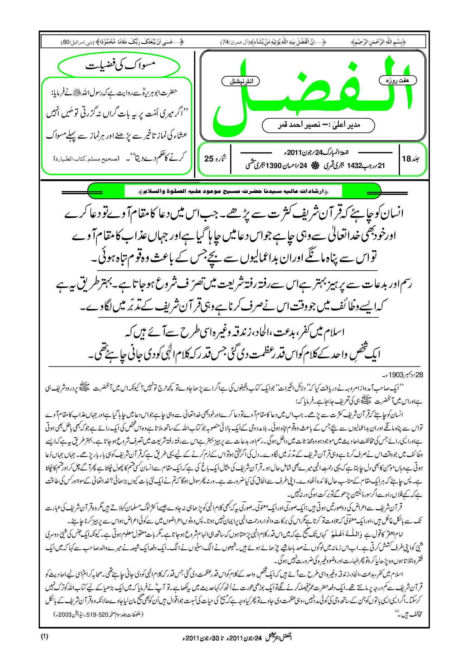 Photo of الفضل انٹرنیشنل 24؍ جون 2011ء