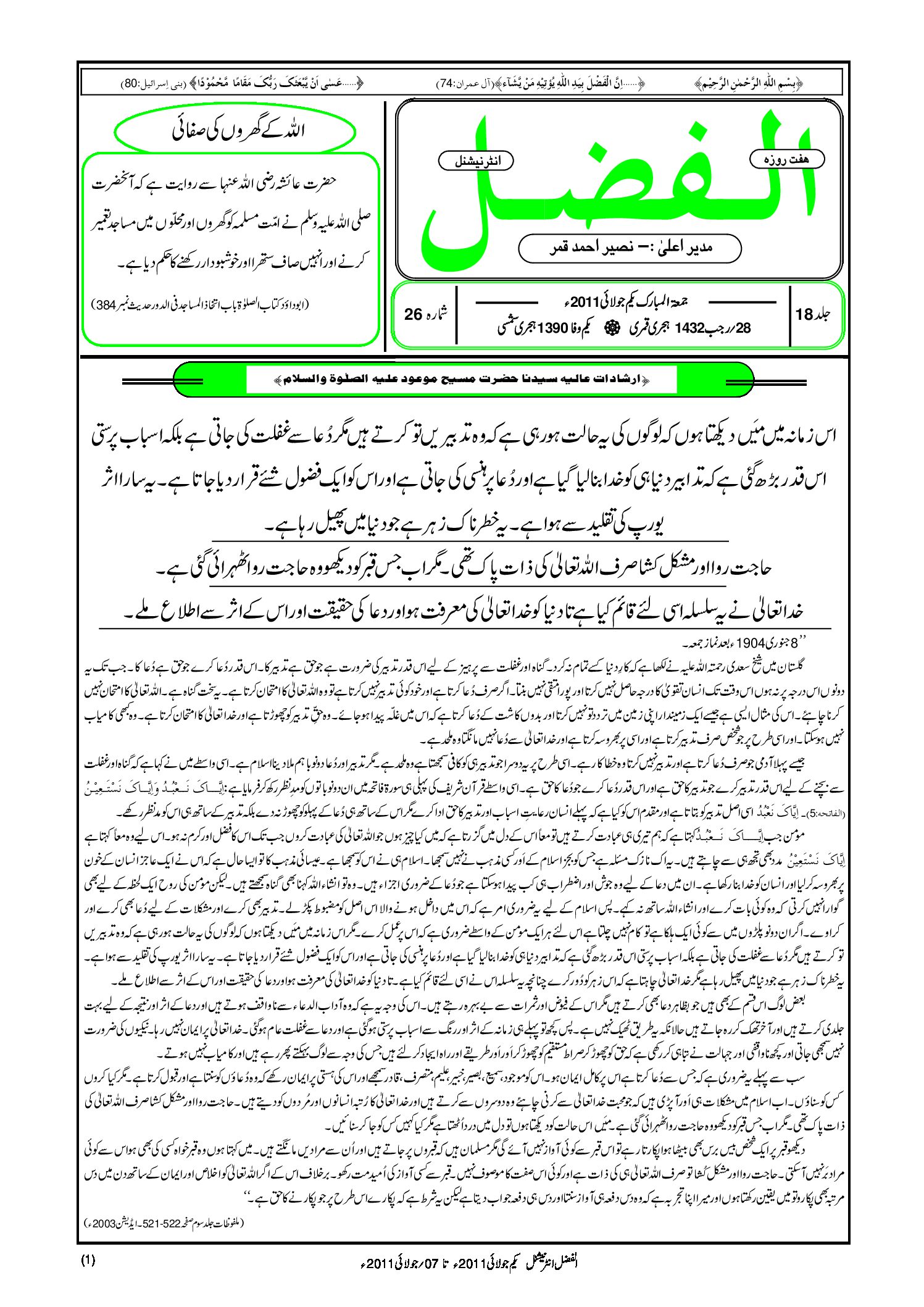 Photo of الفضل انٹرنیشنل یکم جولائی 2011ء