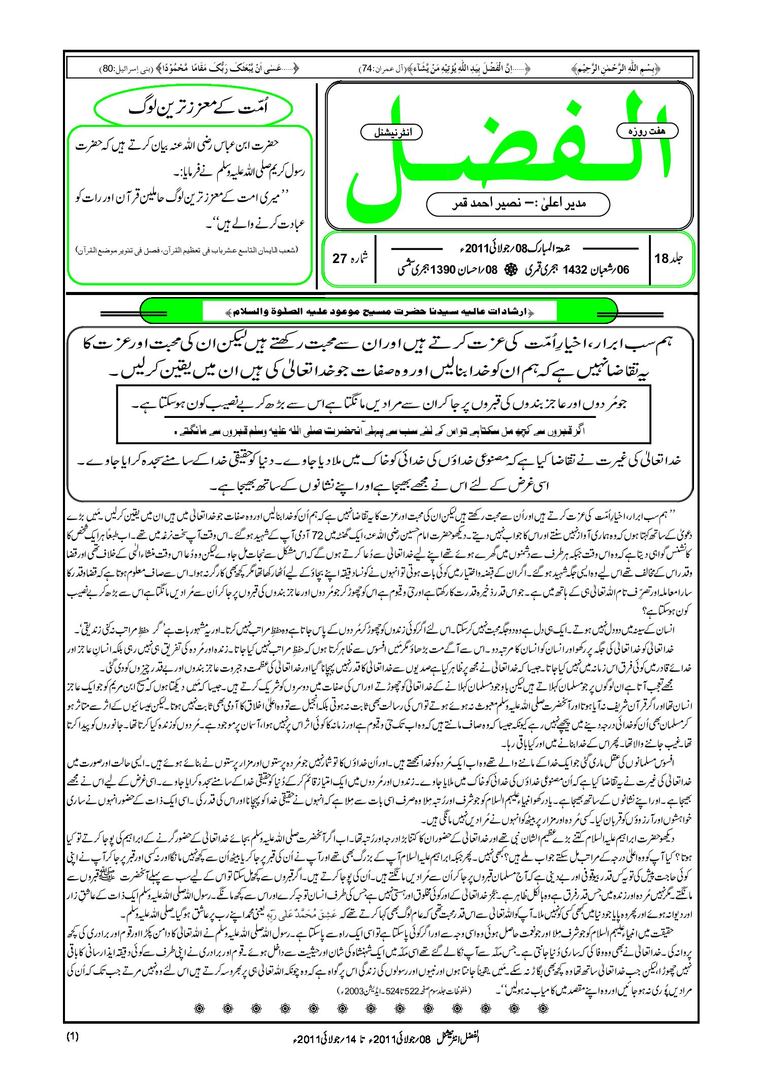 Photo of الفضل انٹرنیشنل 08؍ جولائی 2011ء