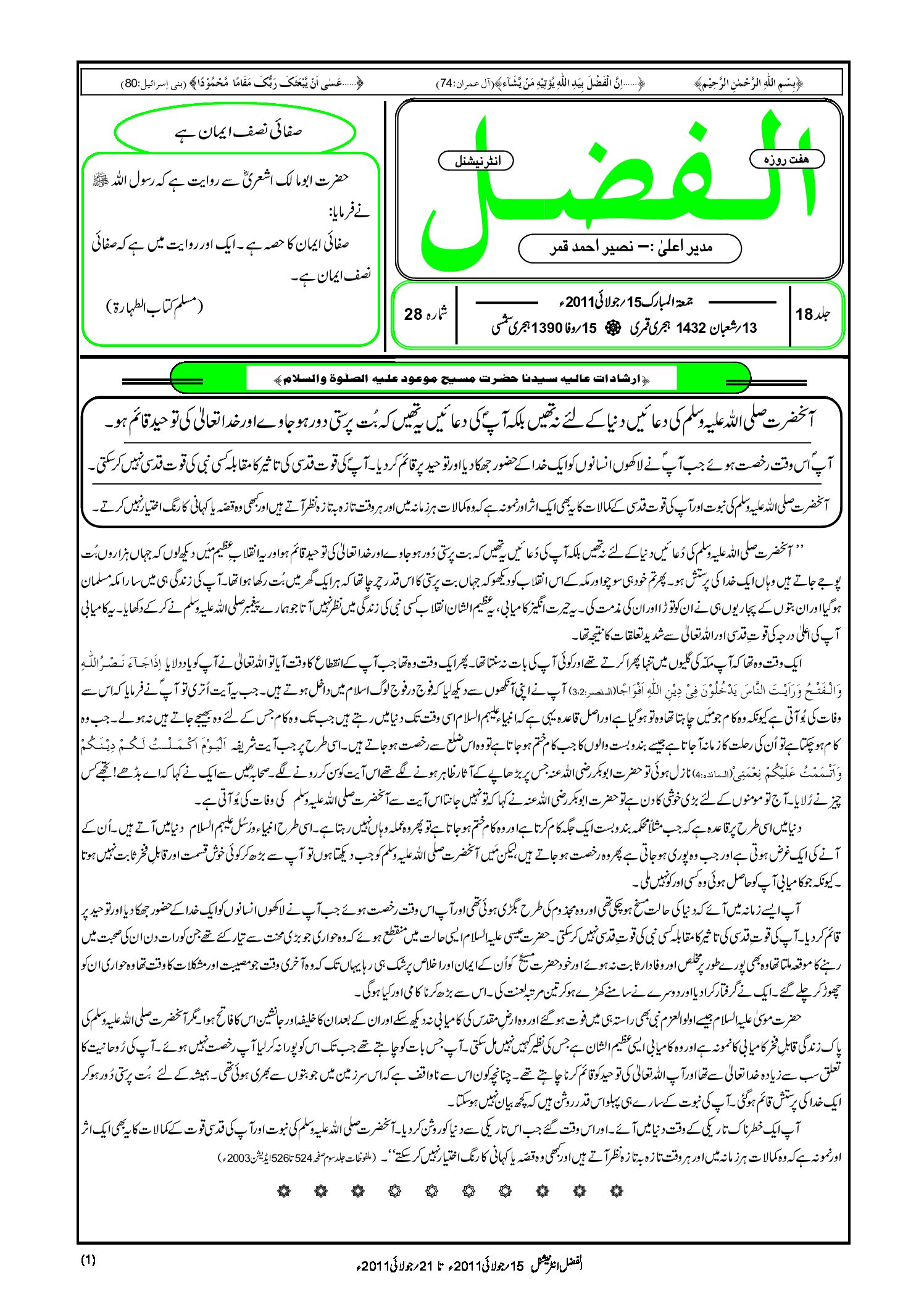 Photo of الفضل انٹرنیشنل 15؍ جولائی 2011ء