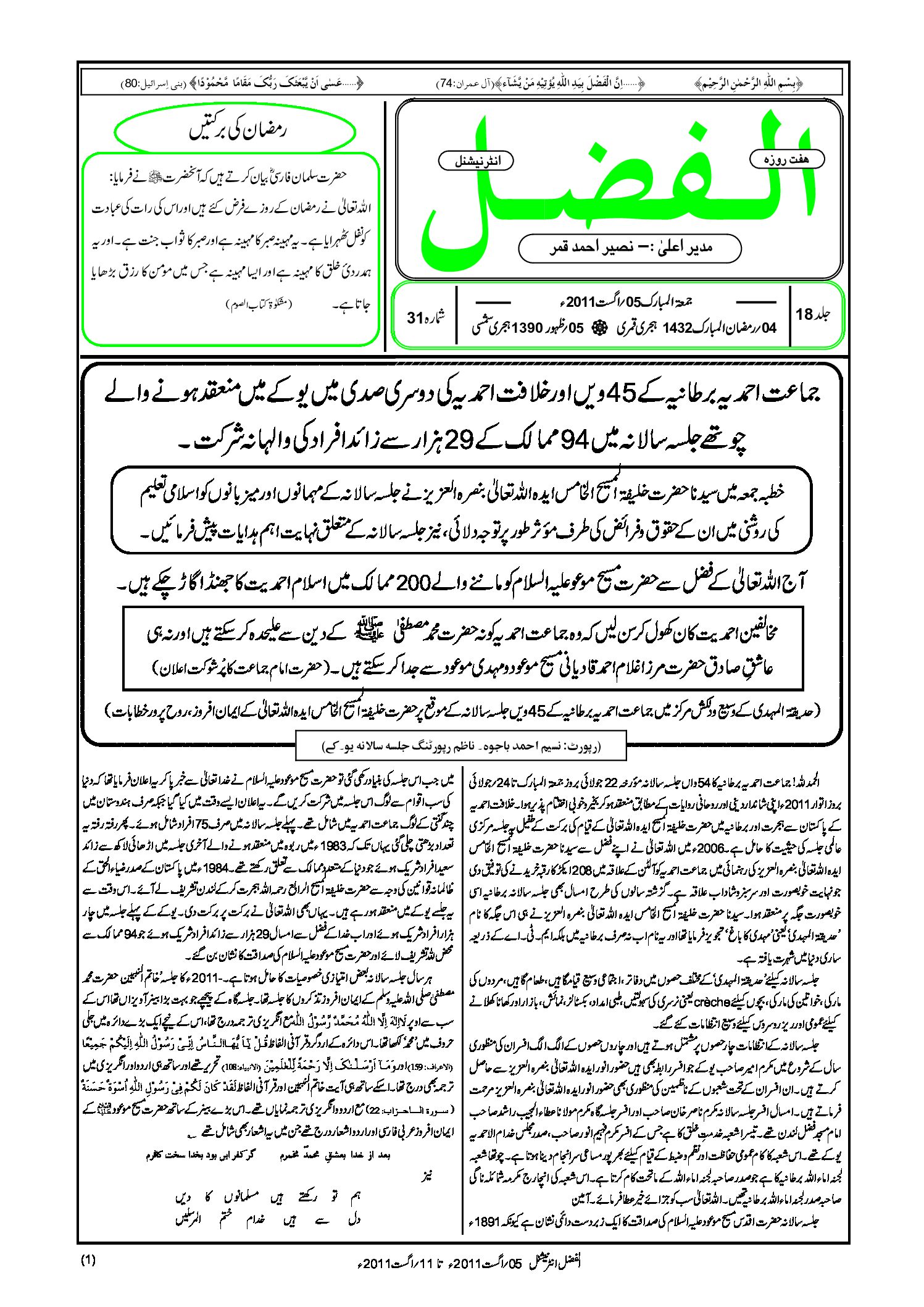 Photo of الفضل انٹرنیشنل 05؍ اگست 2011ء