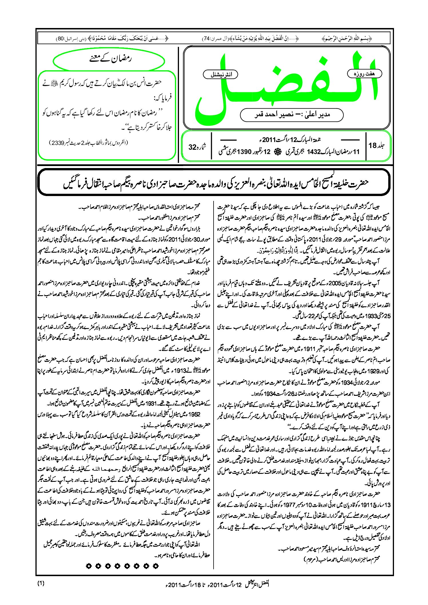 Photo of الفضل انٹرنیشنل 12؍ اگست 2011ء