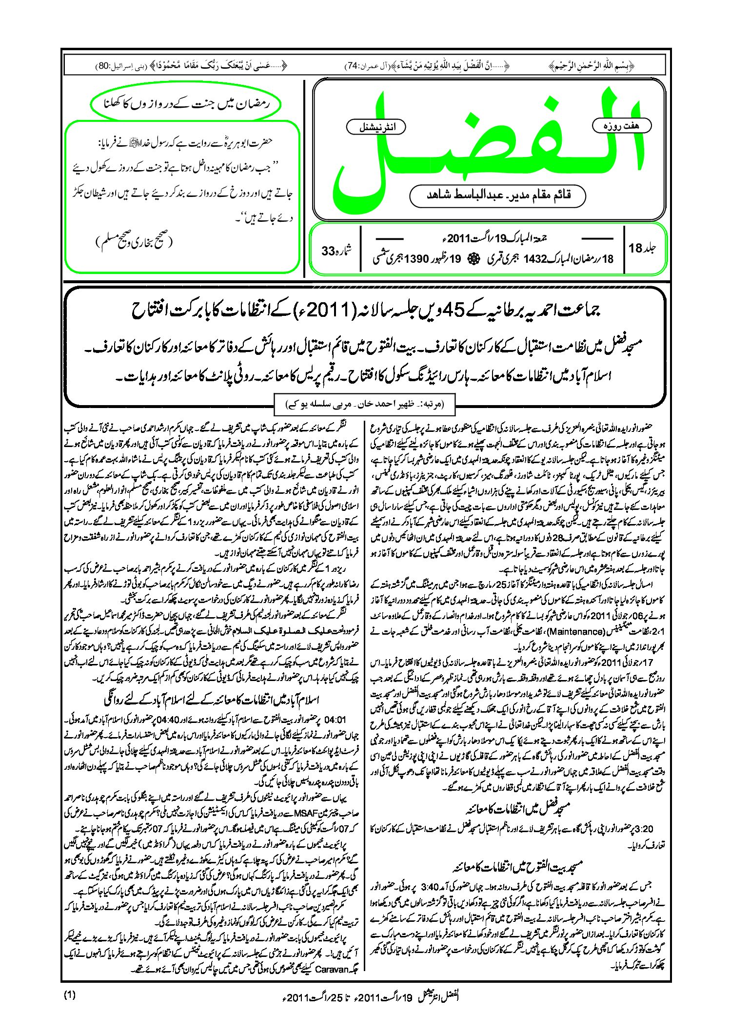 Photo of الفضل انٹرنیشنل 19؍ اگست 2011ء