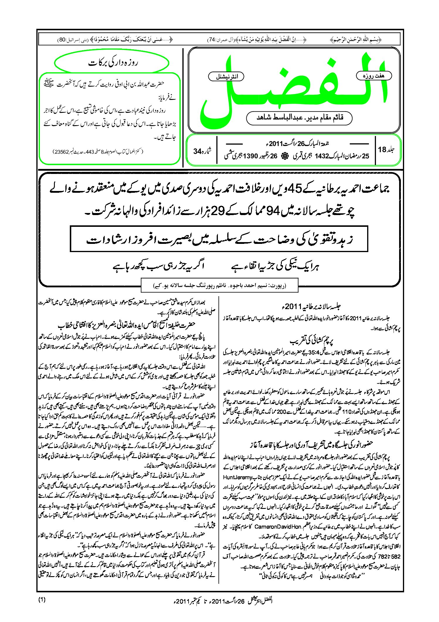 Photo of الفضل انٹرنیشنل 26؍ اگست 2011ء