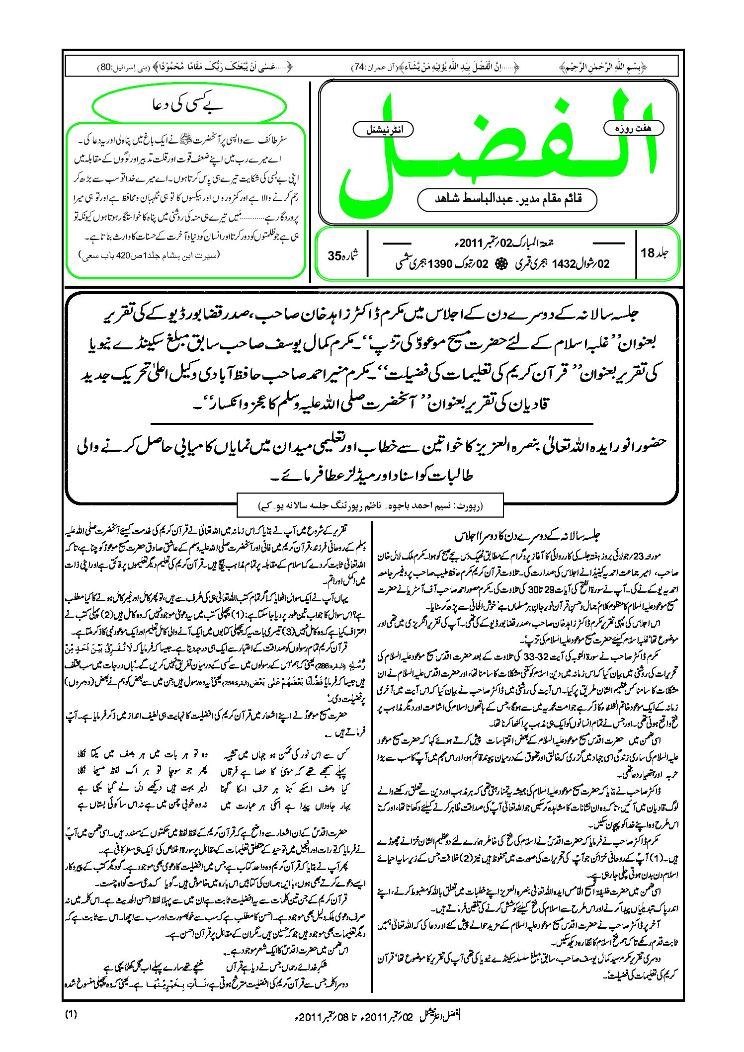 Photo of الفضل انٹرنیشنل 02؍ ستمبر 2011ء