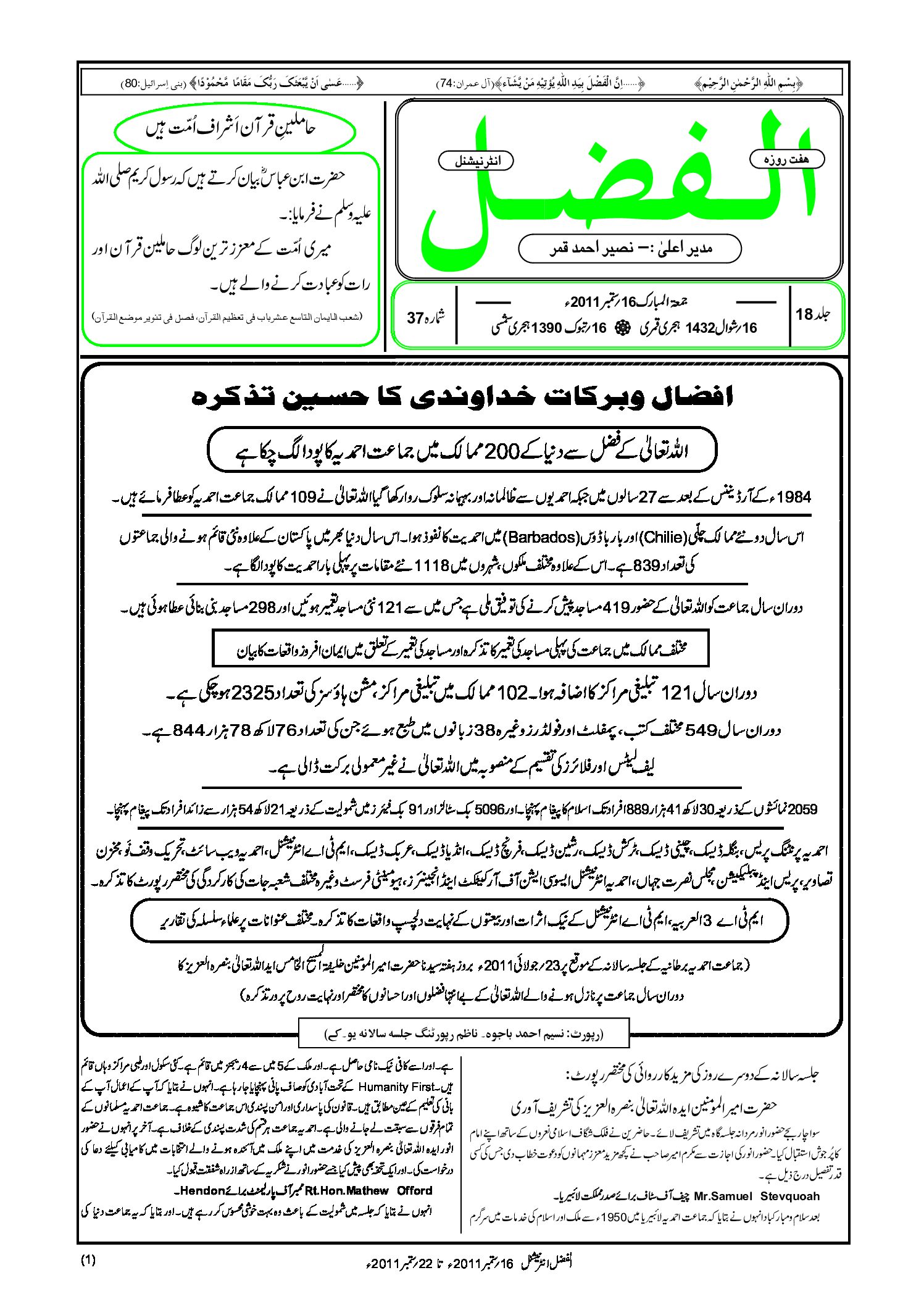 Photo of الفضل انٹرنیشنل 16؍ ستمبر 2011ء