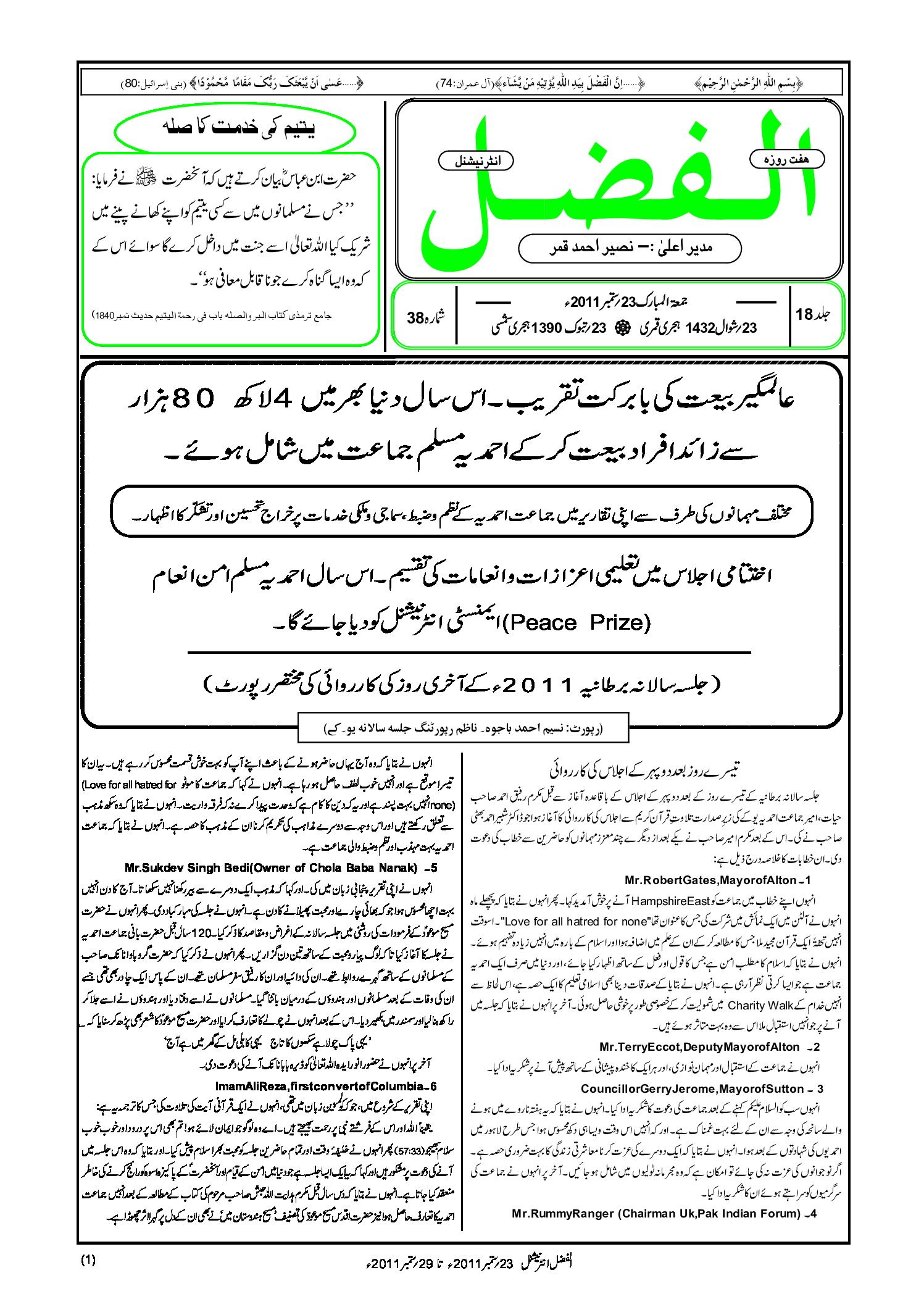 Photo of الفضل انٹرنیشنل 23؍ ستمبر 2011ء