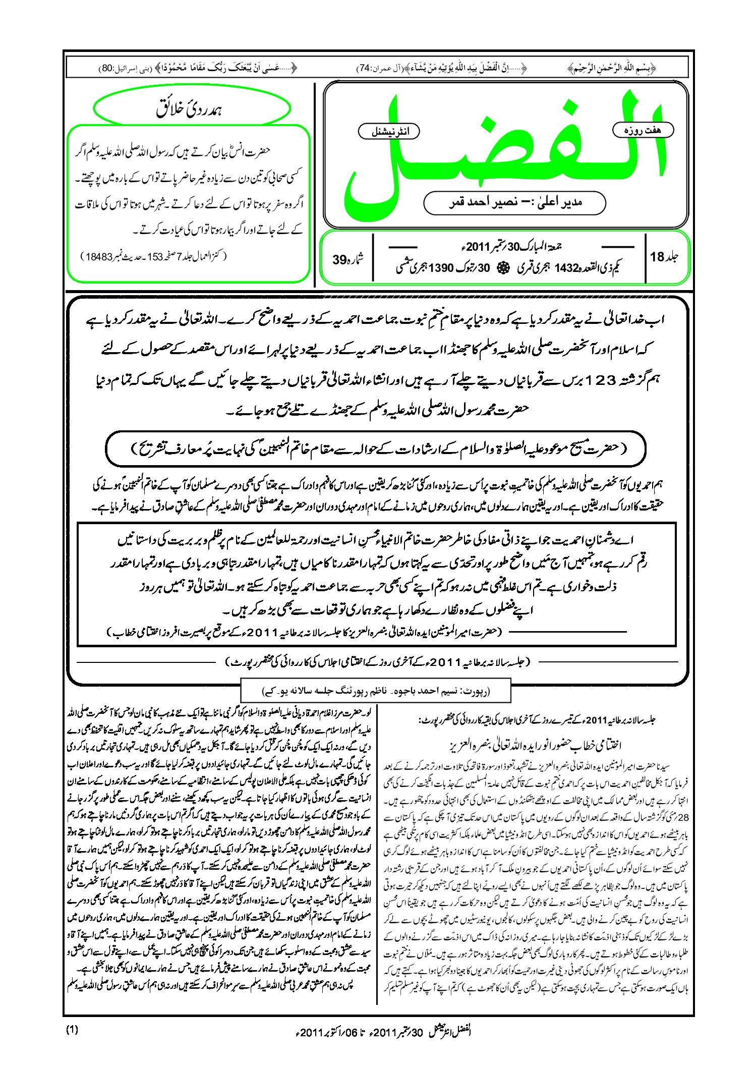 Photo of الفضل انٹرنیشنل 30؍ ستمبر 2011ء