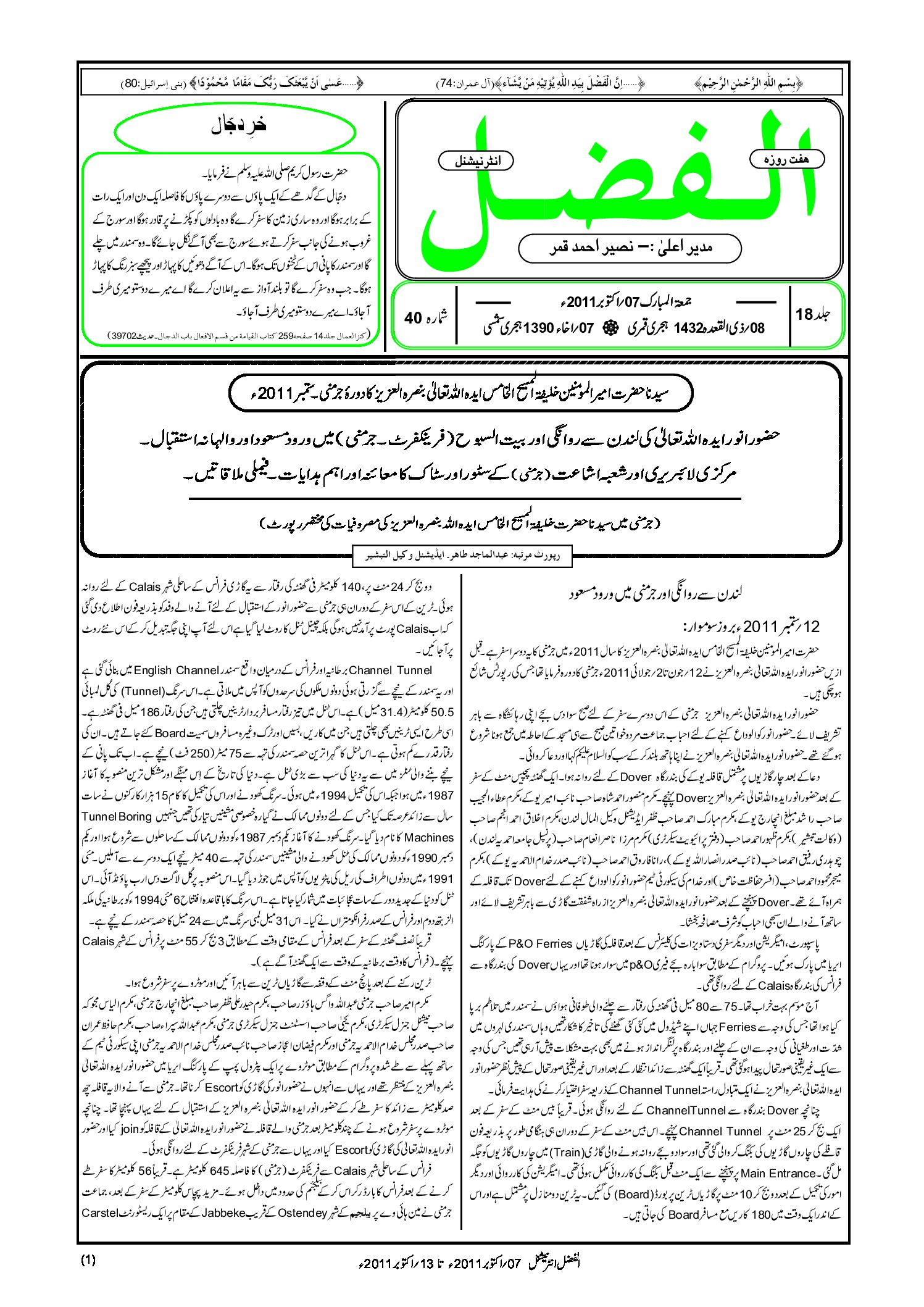 Photo of الفضل انٹرنیشنل 07؍ اکتوبر 2011ء