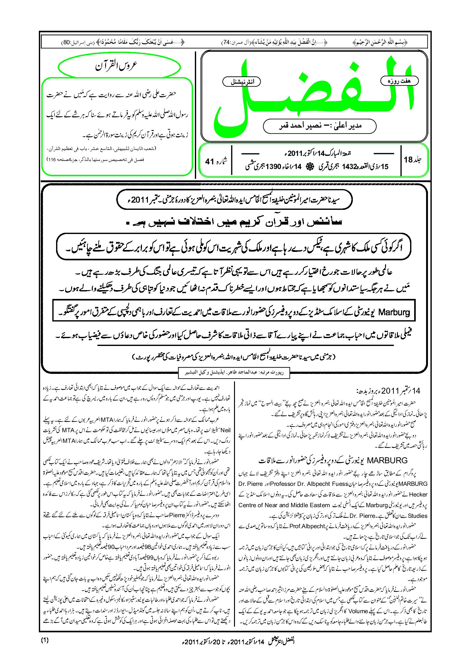 Photo of الفضل انٹرنیشنل 14؍ اکتوبر 2011ء