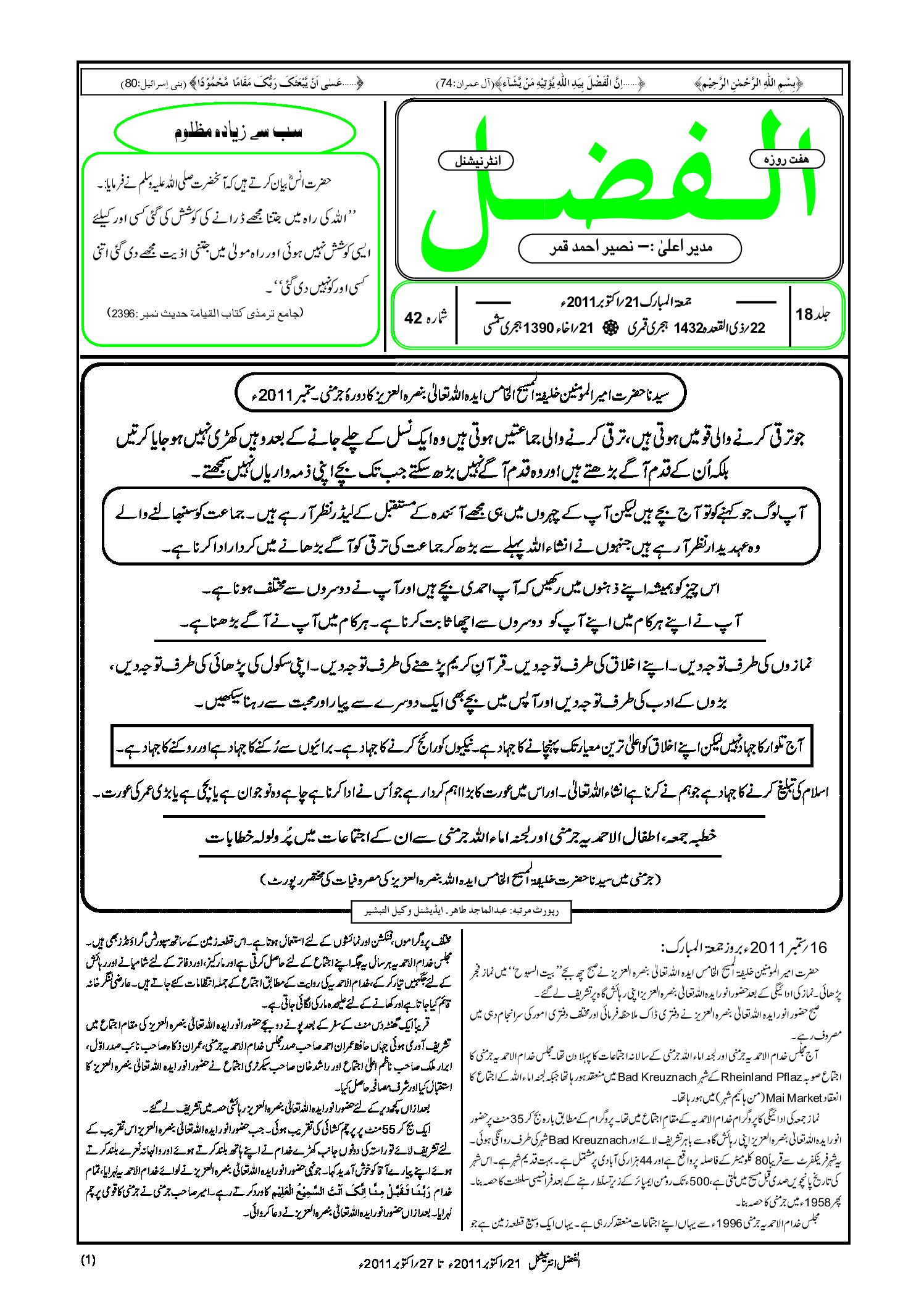 Photo of الفضل انٹرنیشنل 21؍ اکتوبر 2011ء