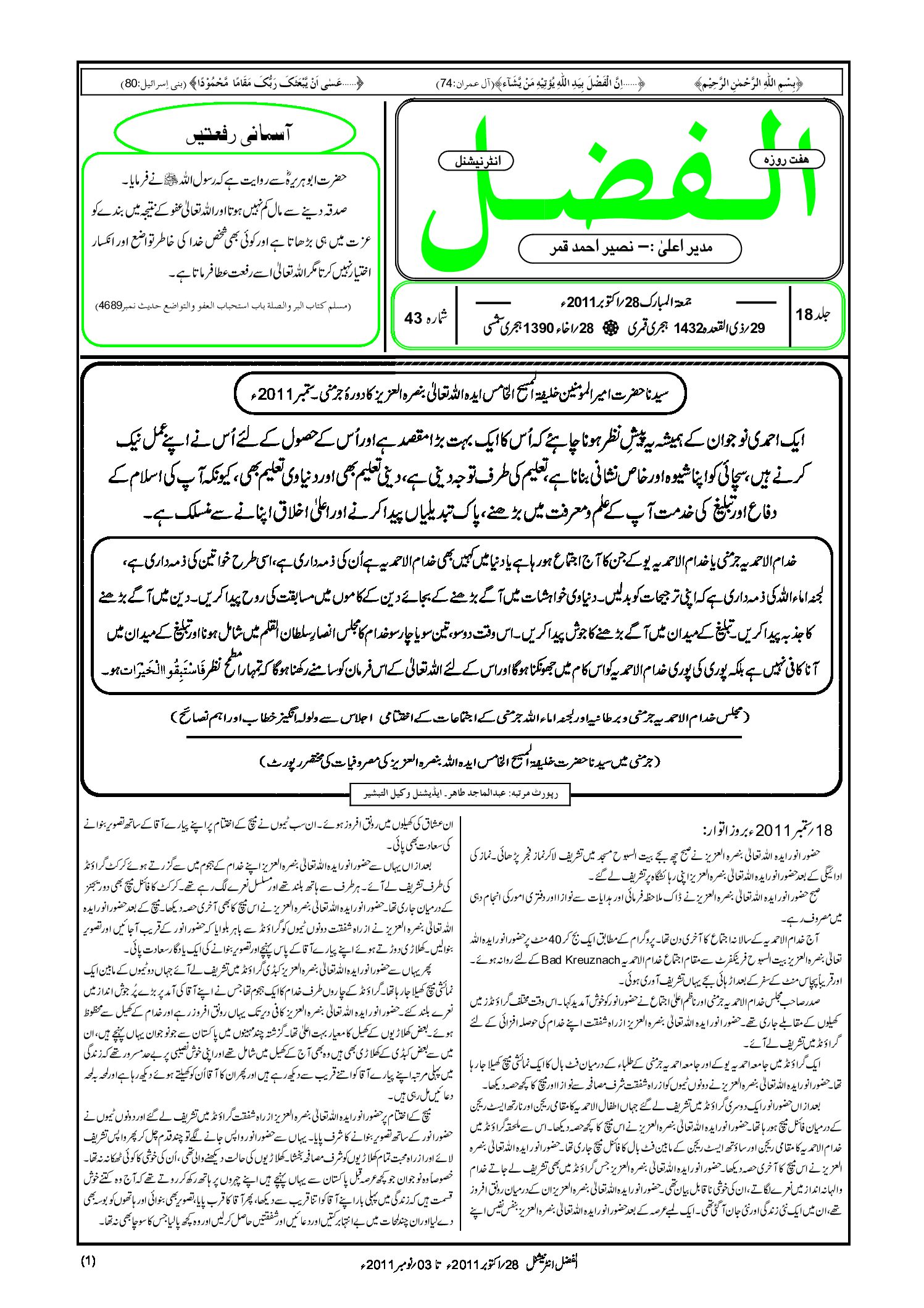 Photo of الفضل انٹرنیشنل 28؍ اکتوبر 2011ء