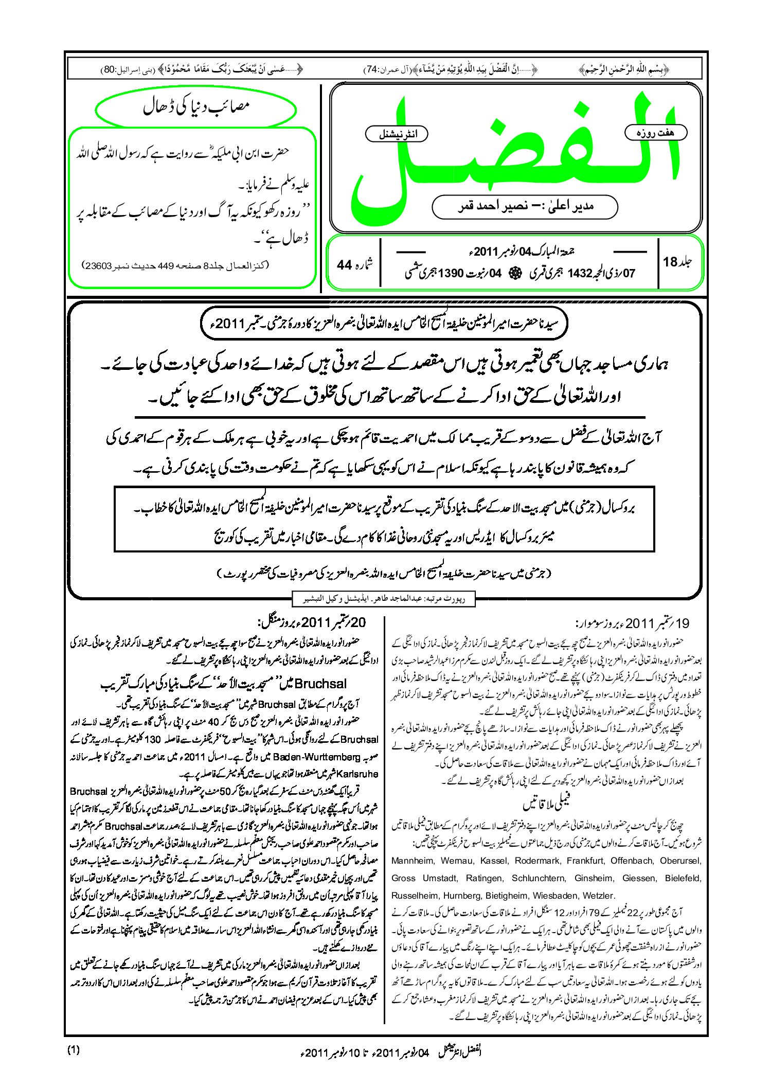 Photo of الفضل انٹرنیشنل 04؍ نومبر 2011ء