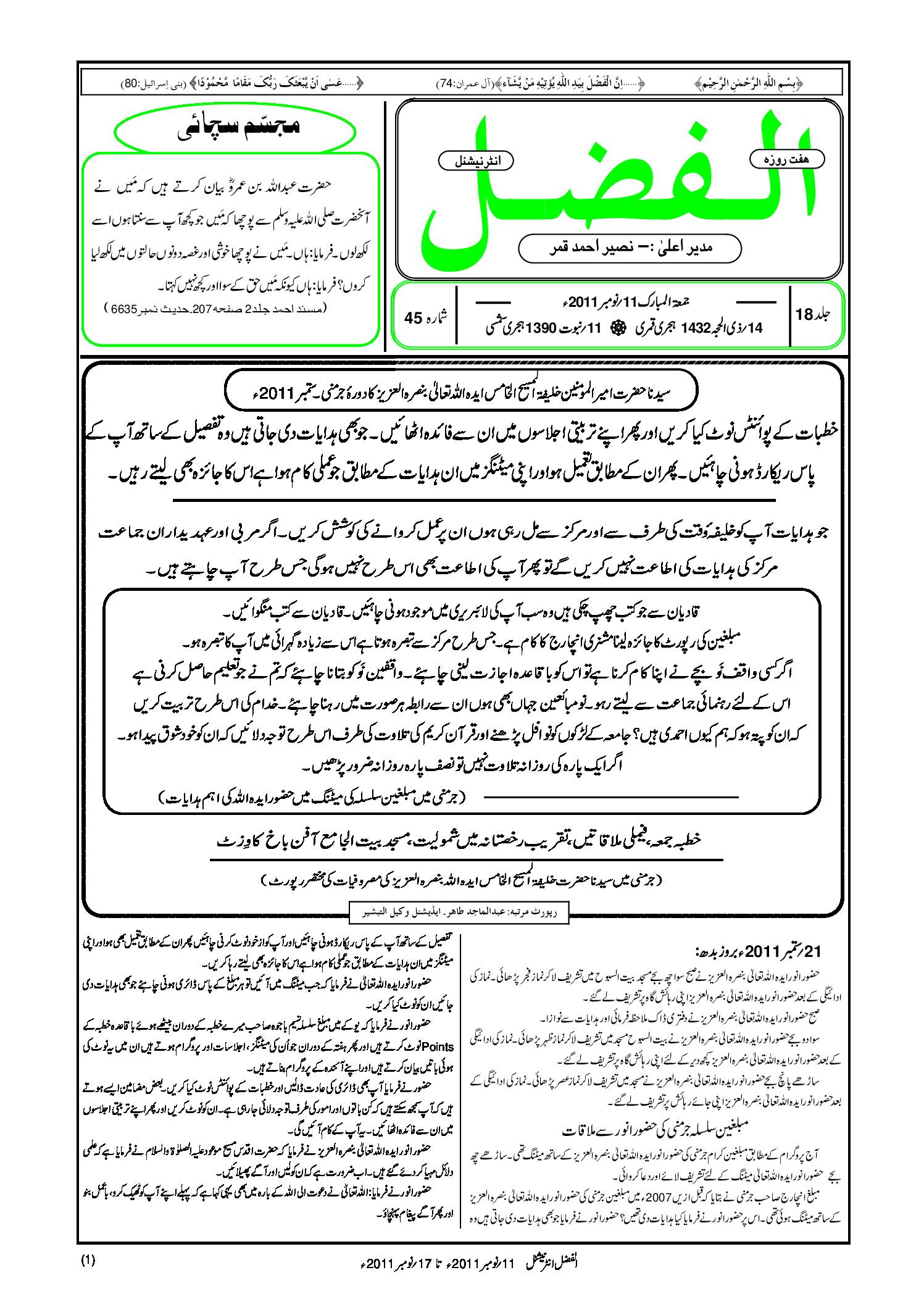 Photo of الفضل انٹرنیشنل 11؍ نومبر 2011ء