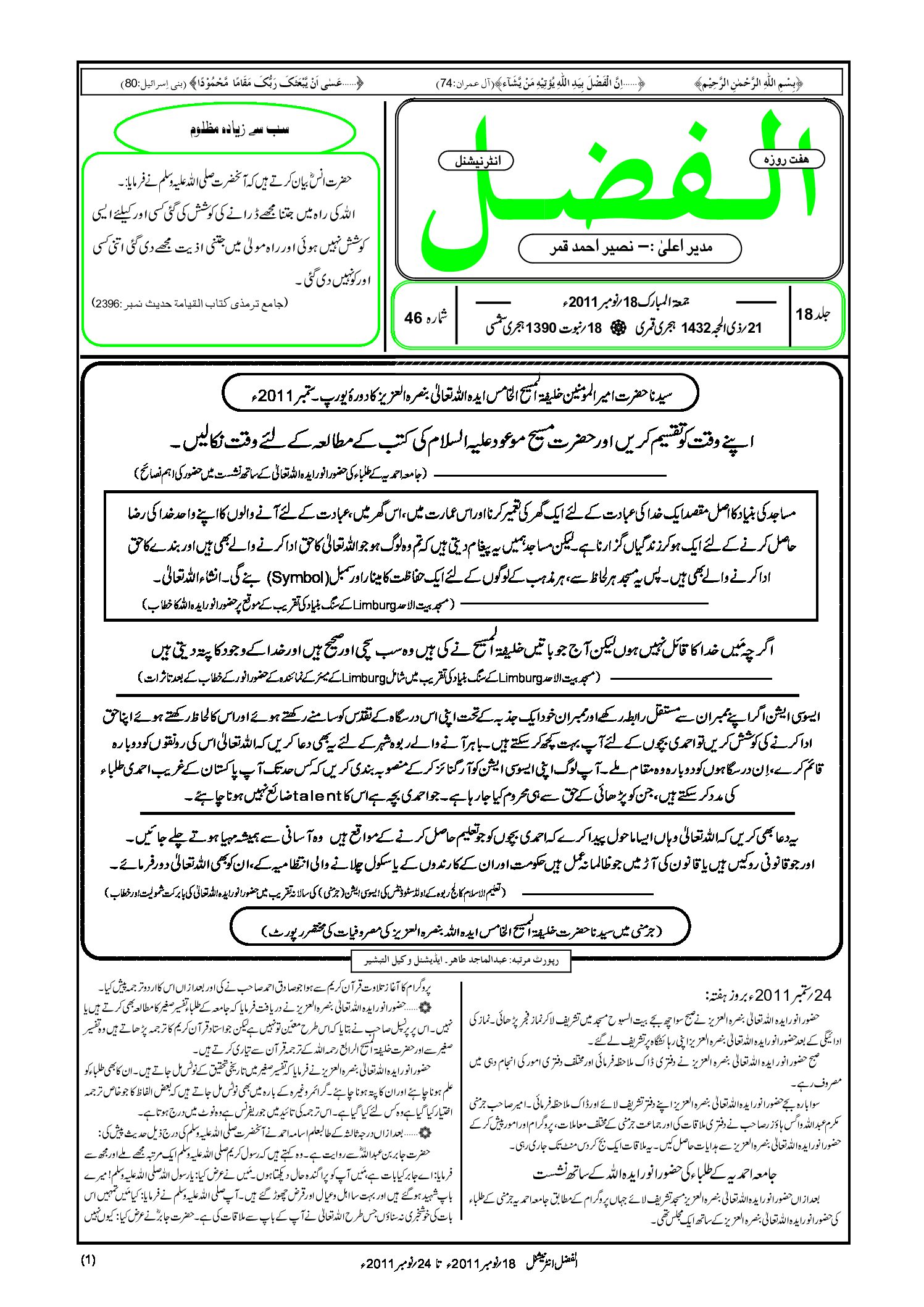 Photo of الفضل انٹرنیشنل 18؍ نومبر 2011ء