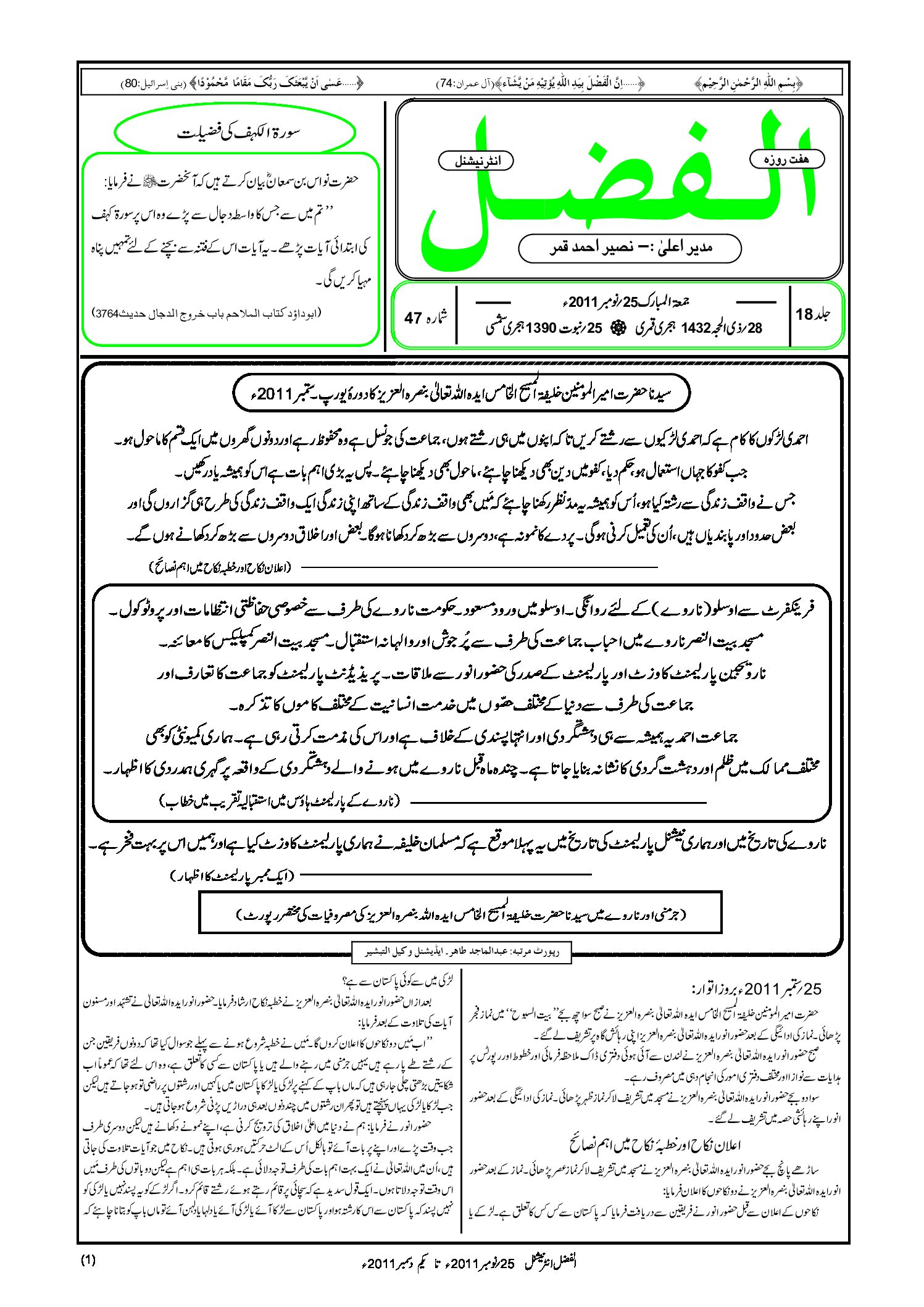 Photo of الفضل انٹرنیشنل 25؍ نومبر 2011ء