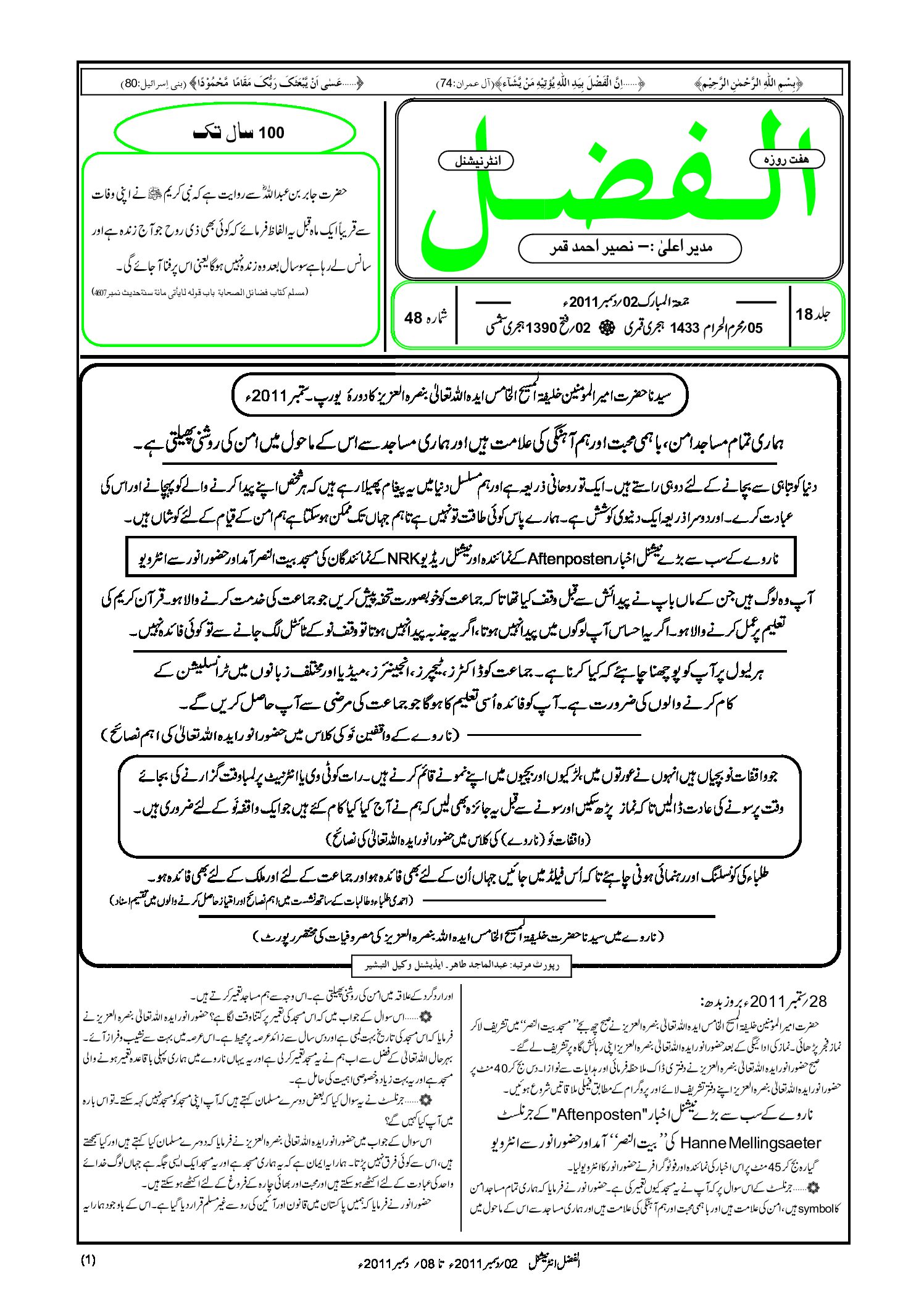 Photo of الفضل انٹرنیشنل 02؍ دسمبر 2011ء