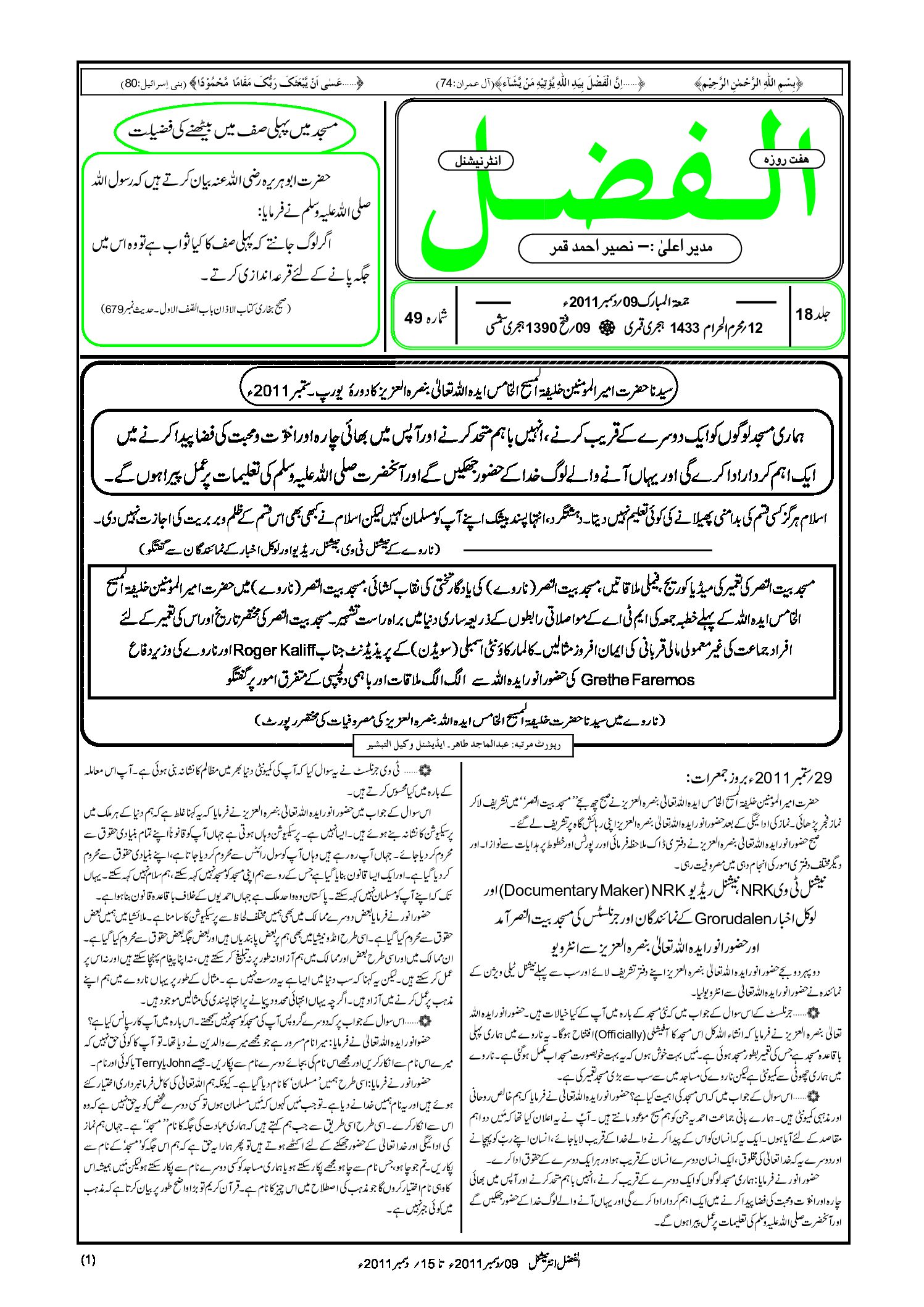 Photo of الفضل انٹرنیشنل 09؍ دسمبر 2011ء