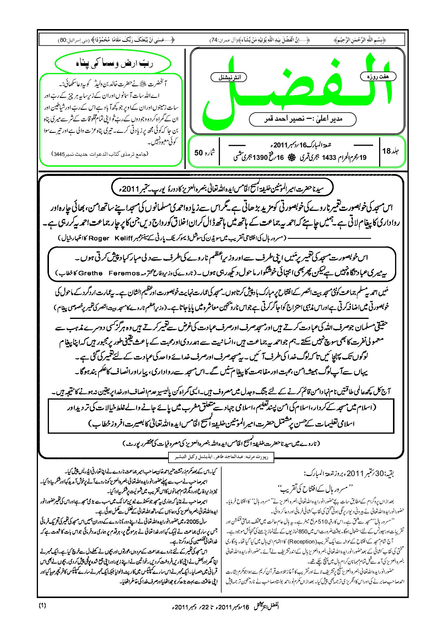 Photo of الفضل انٹرنیشنل 16؍ دسمبر 2011ء