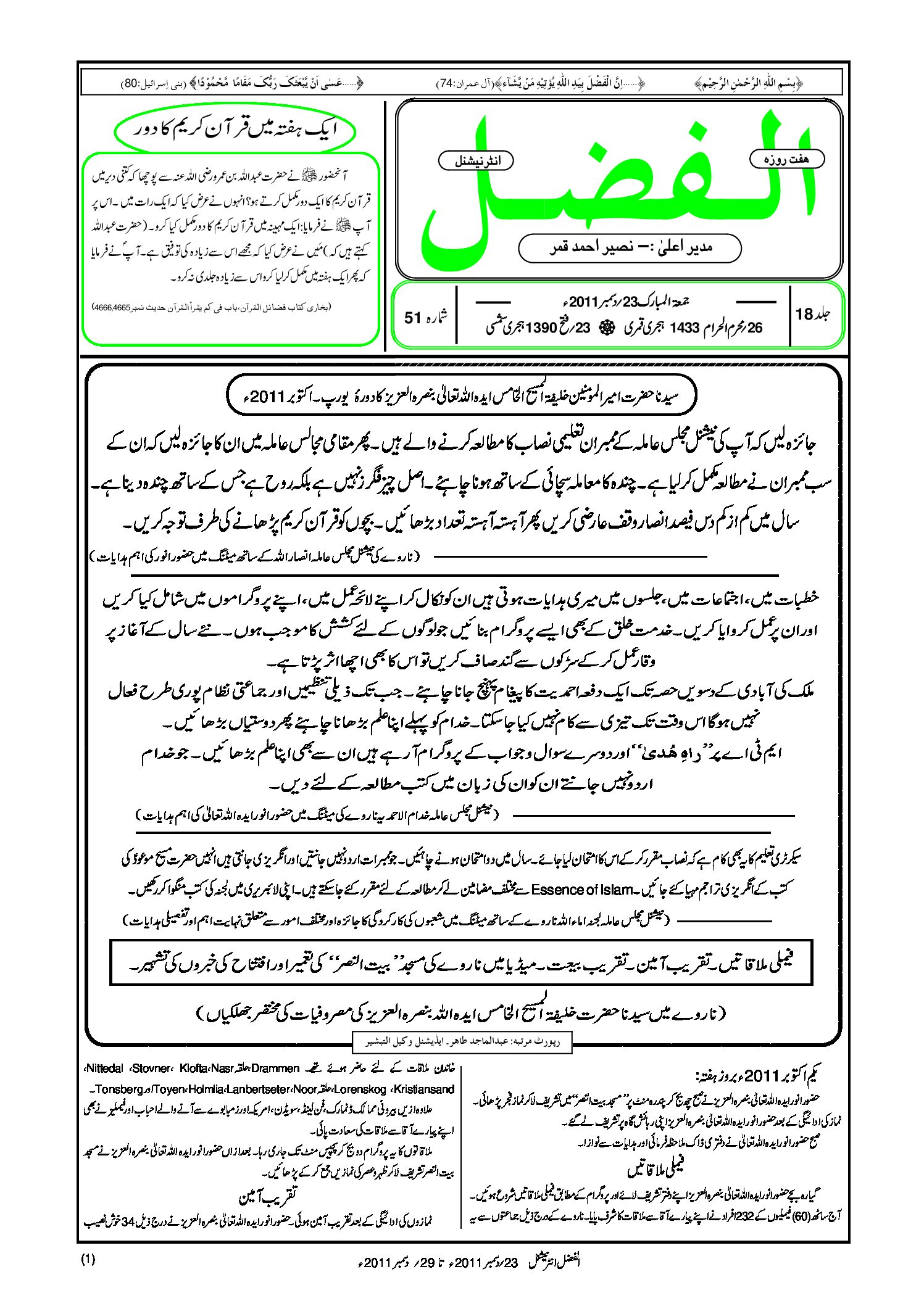 Photo of الفضل انٹرنیشنل 23؍ دسمبر 2011ء