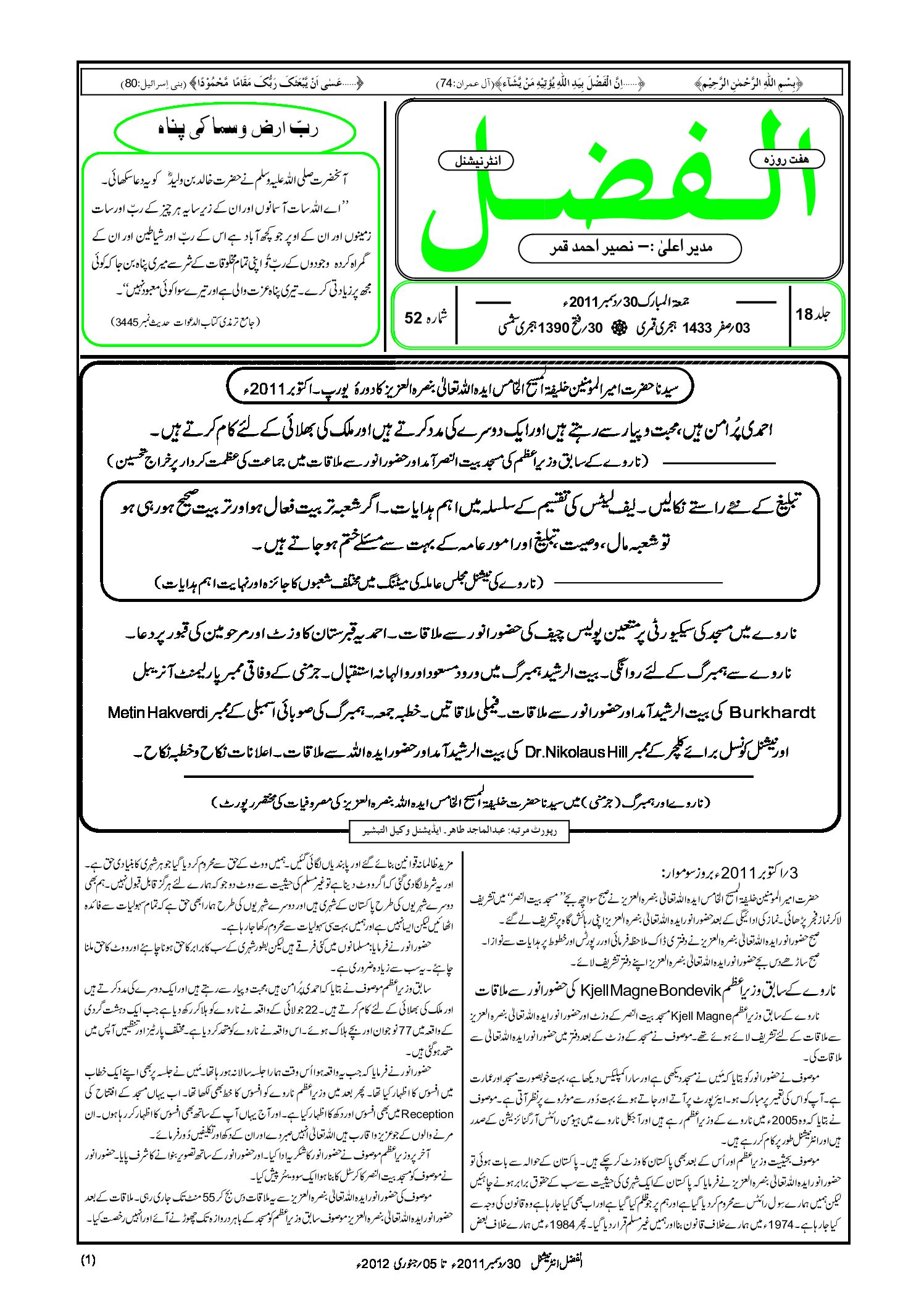 Photo of الفضل انٹرنیشنل 30؍ دسمبر 2011ء