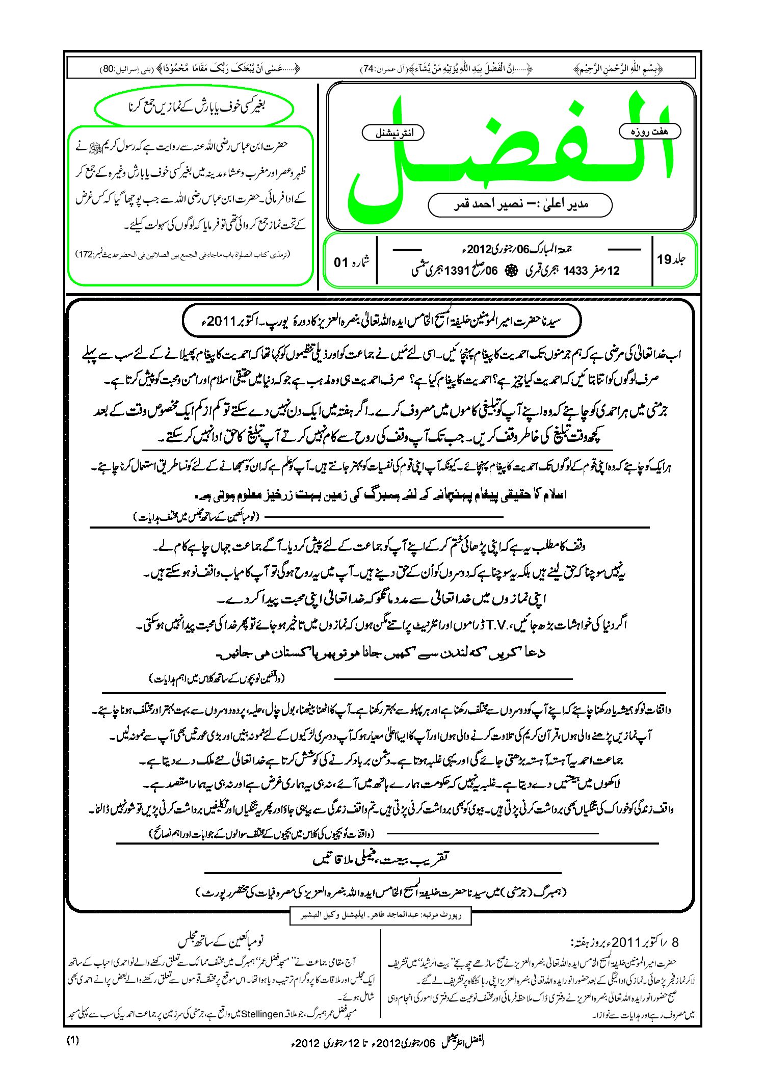 Photo of الفضل انٹرنیشنل 06؍ جنوری 2012ء