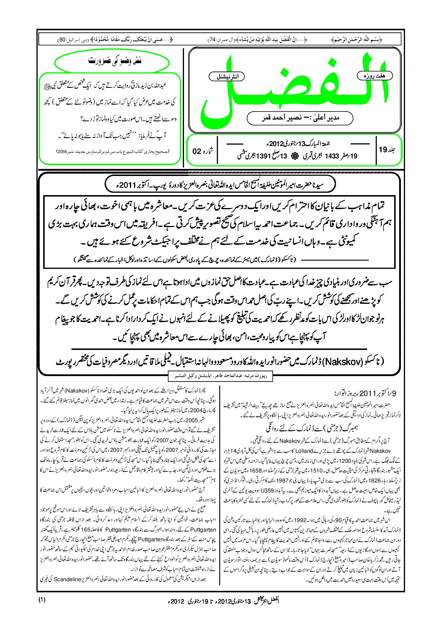 Photo of الفضل انٹرنیشنل 13؍ جنوری 2012ء