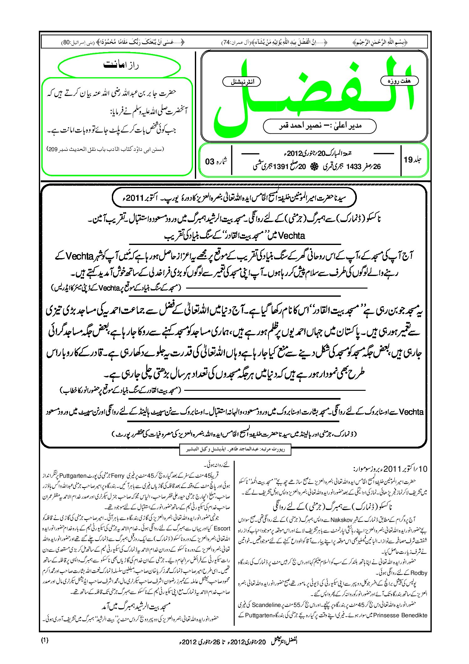 Photo of الفضل انٹرنیشنل 20؍ جنوری 2012ء