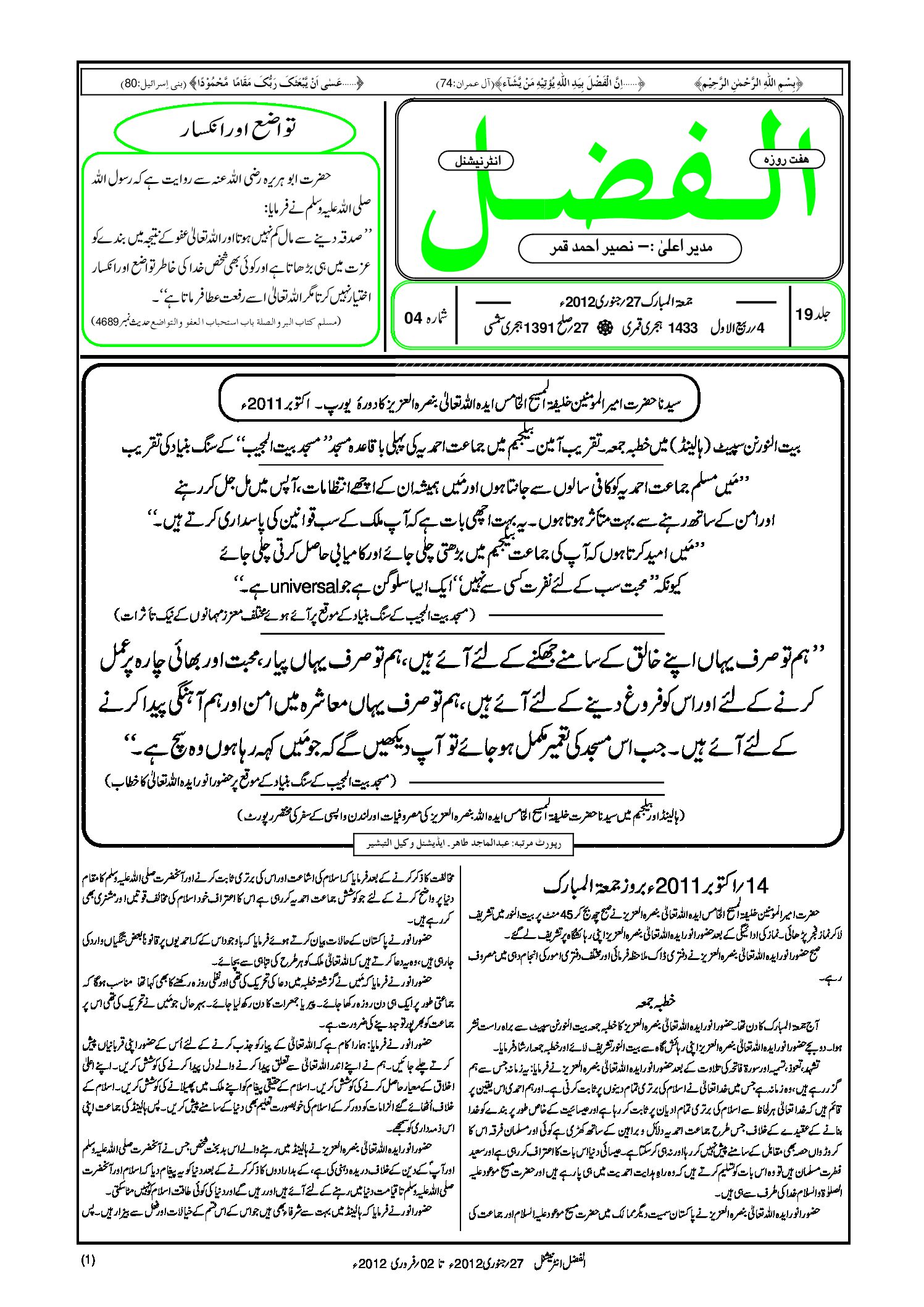 Photo of الفضل انٹرنیشنل 27؍ جنوری 2012ء