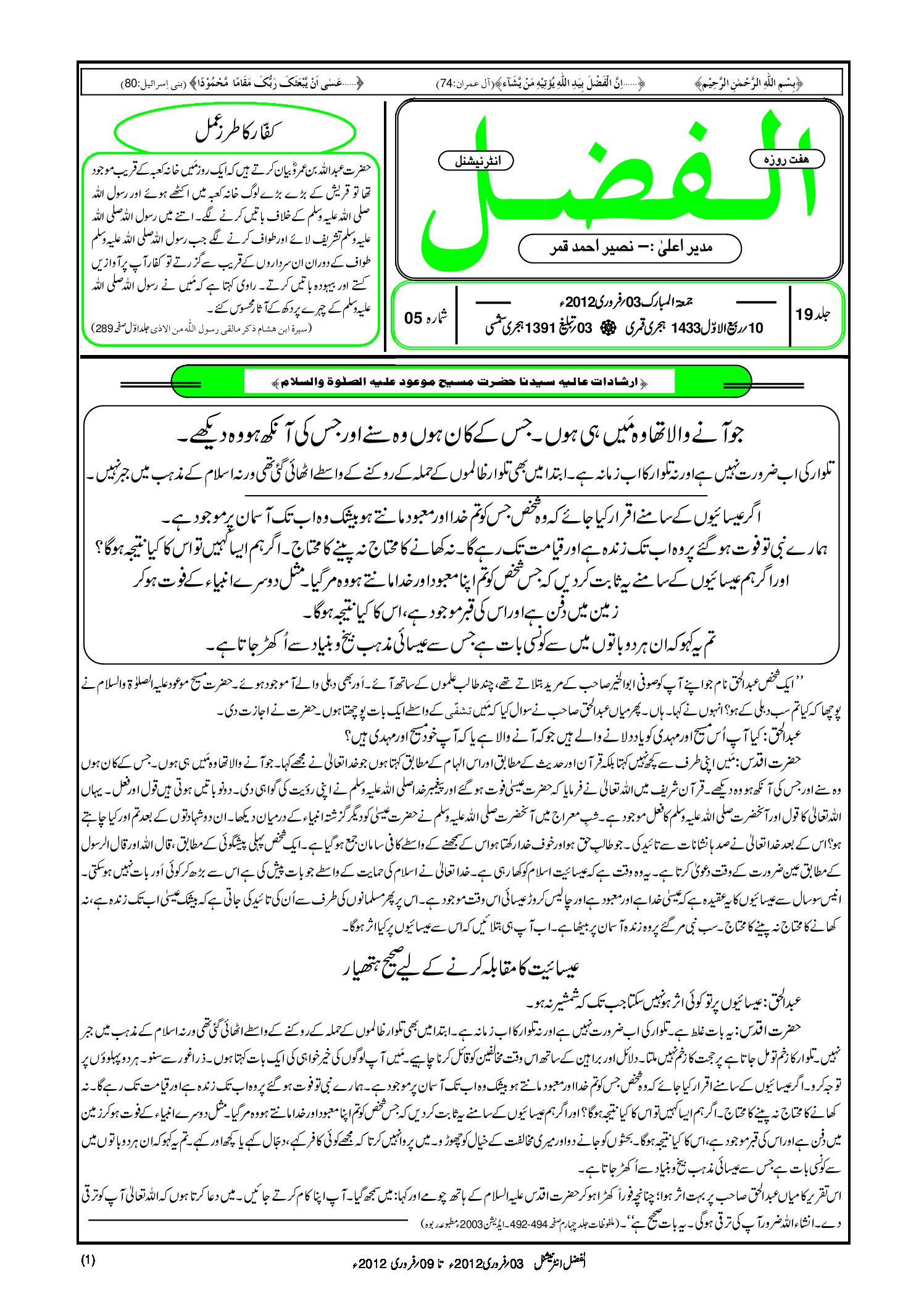 Photo of الفضل انٹرنیشنل 03؍ فروری 2012ء