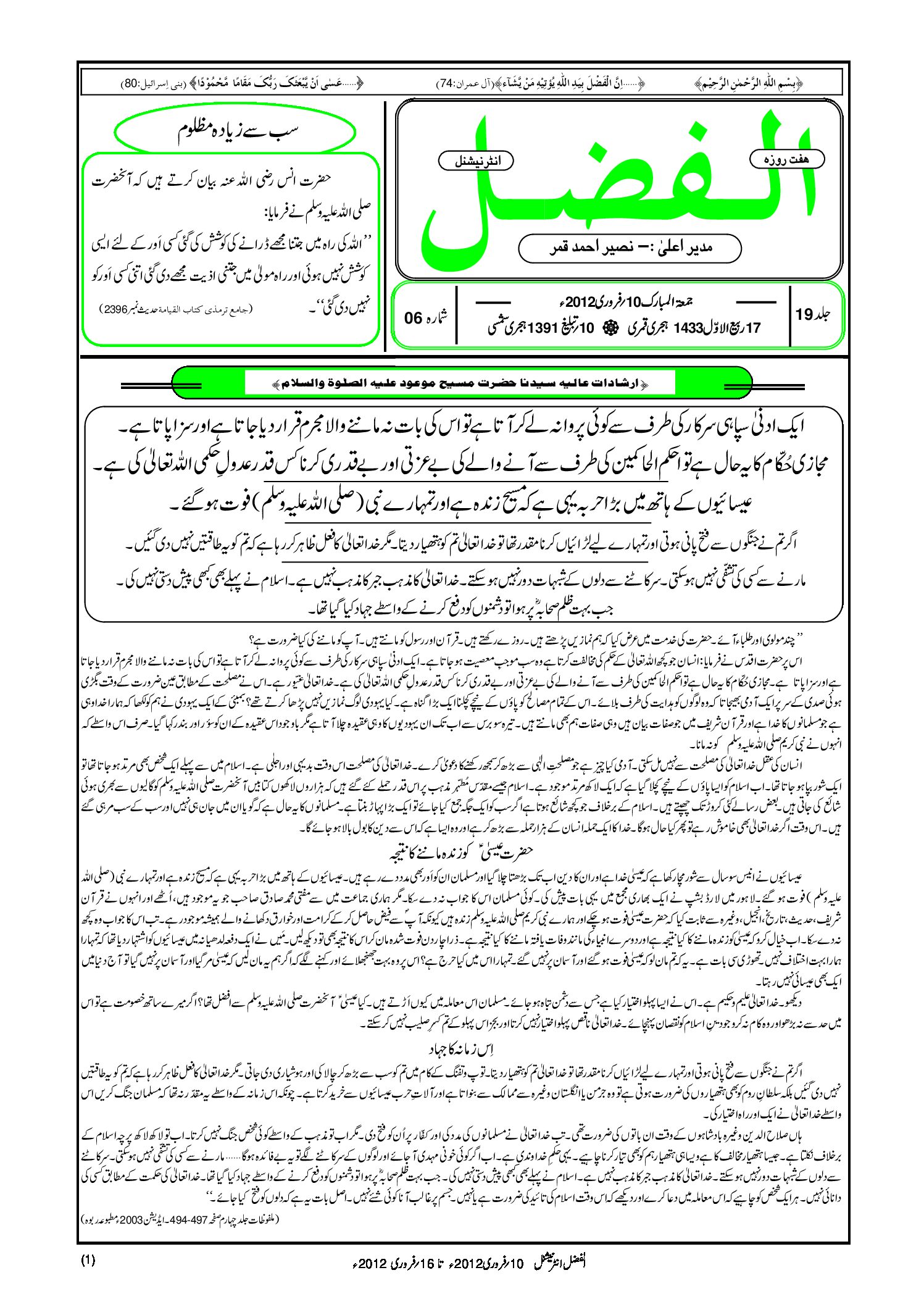 Photo of الفضل انٹرنیشنل 10؍ فروری 2012ء