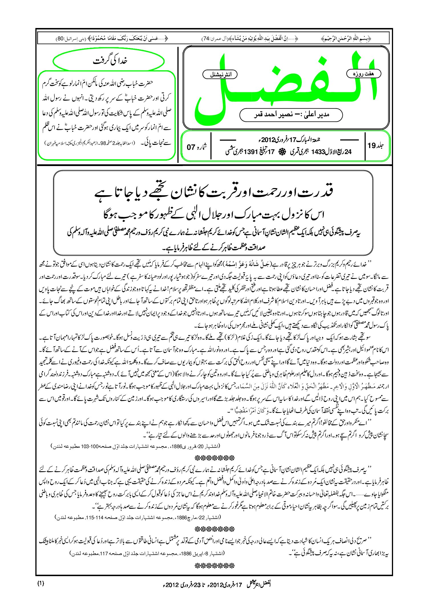 Photo of الفضل انٹرنیشنل 17؍ فروری 2012ء