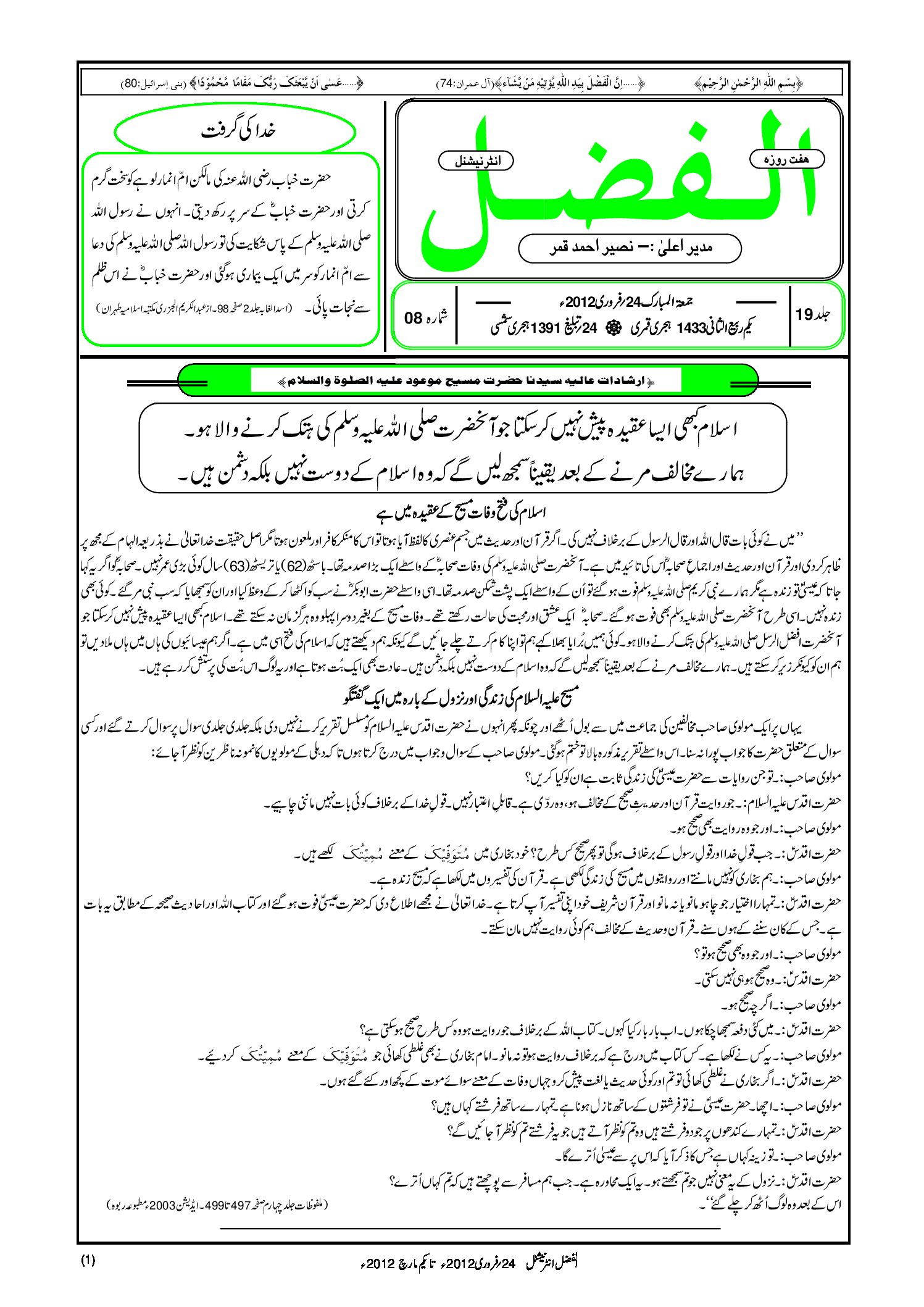 Photo of الفضل انٹرنیشنل 24؍ فروری 2012ء