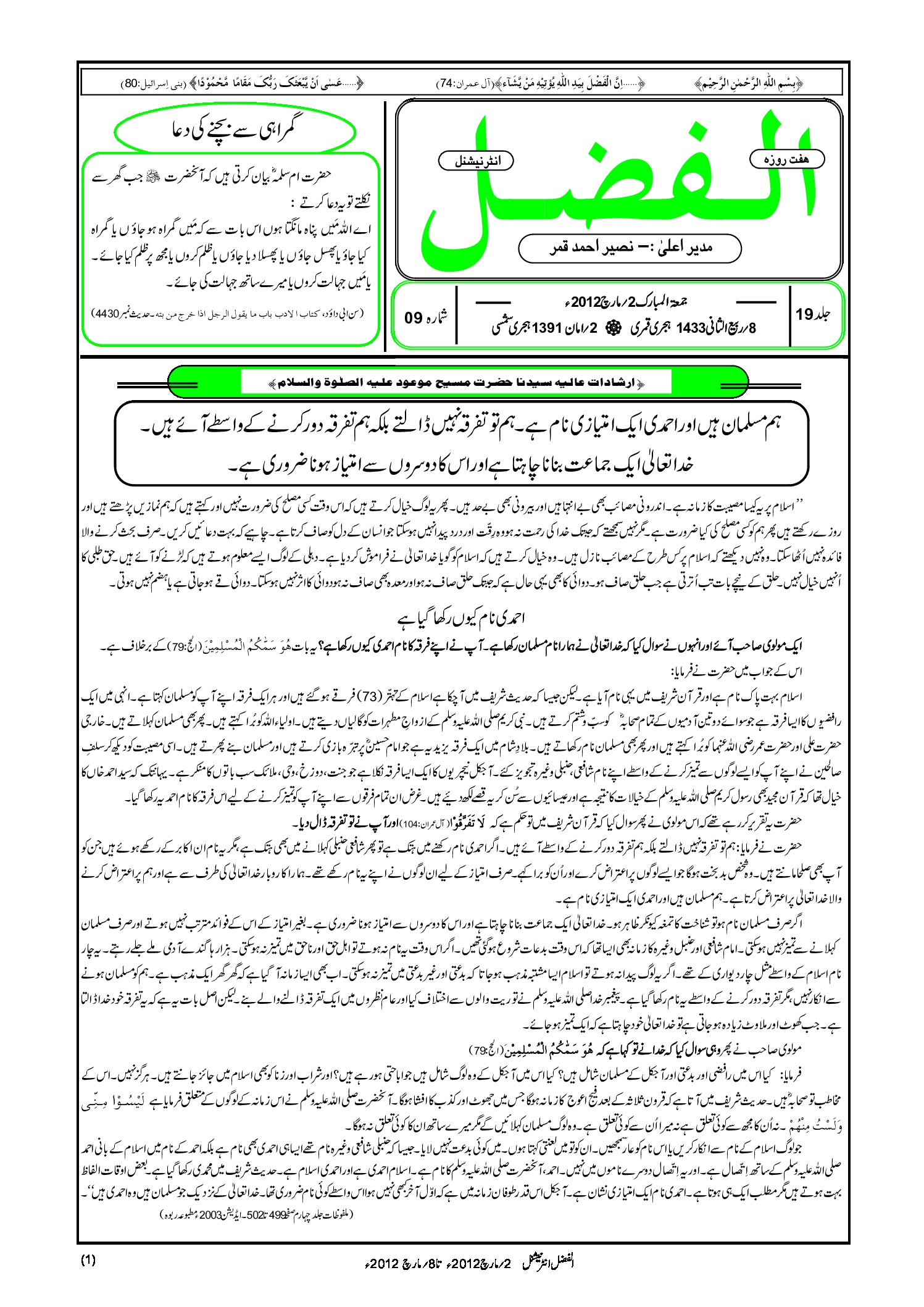 Photo of الفضل انٹرنیشنل 02؍ مارچ 2012ء