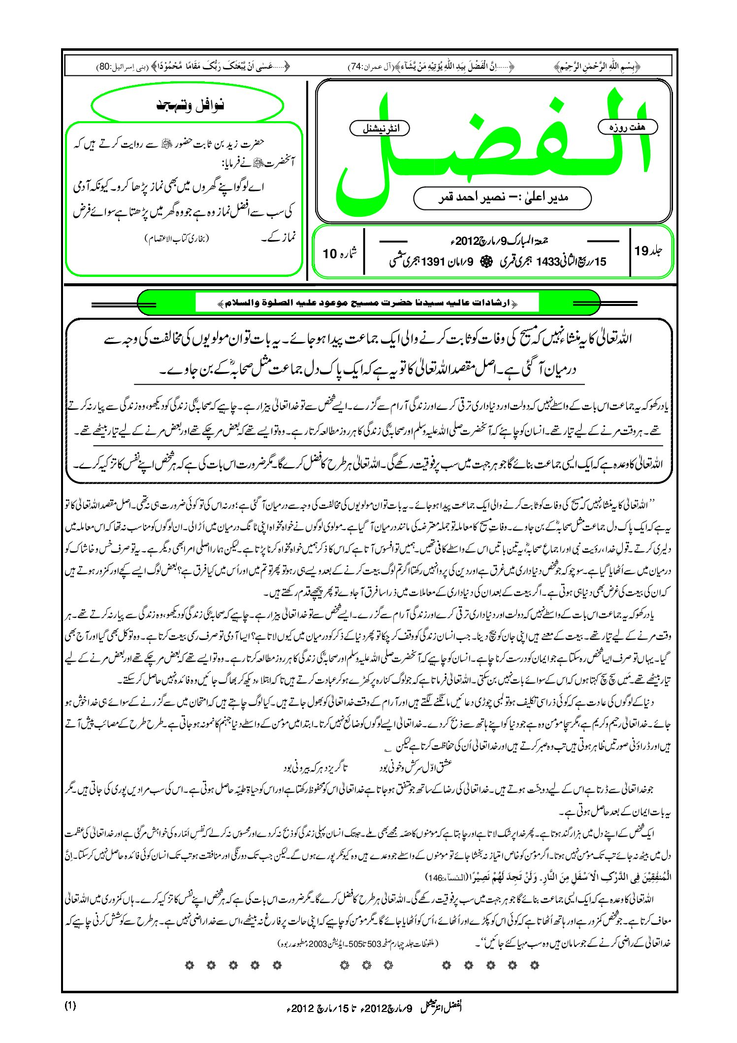 Photo of الفضل انٹرنیشنل 09؍ مارچ 2012ء