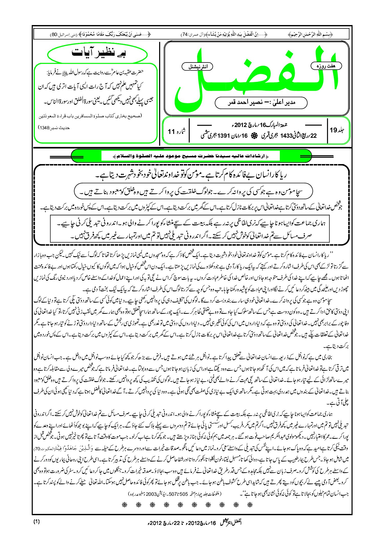 Photo of الفضل انٹرنیشنل 16؍ مارچ 2012ء