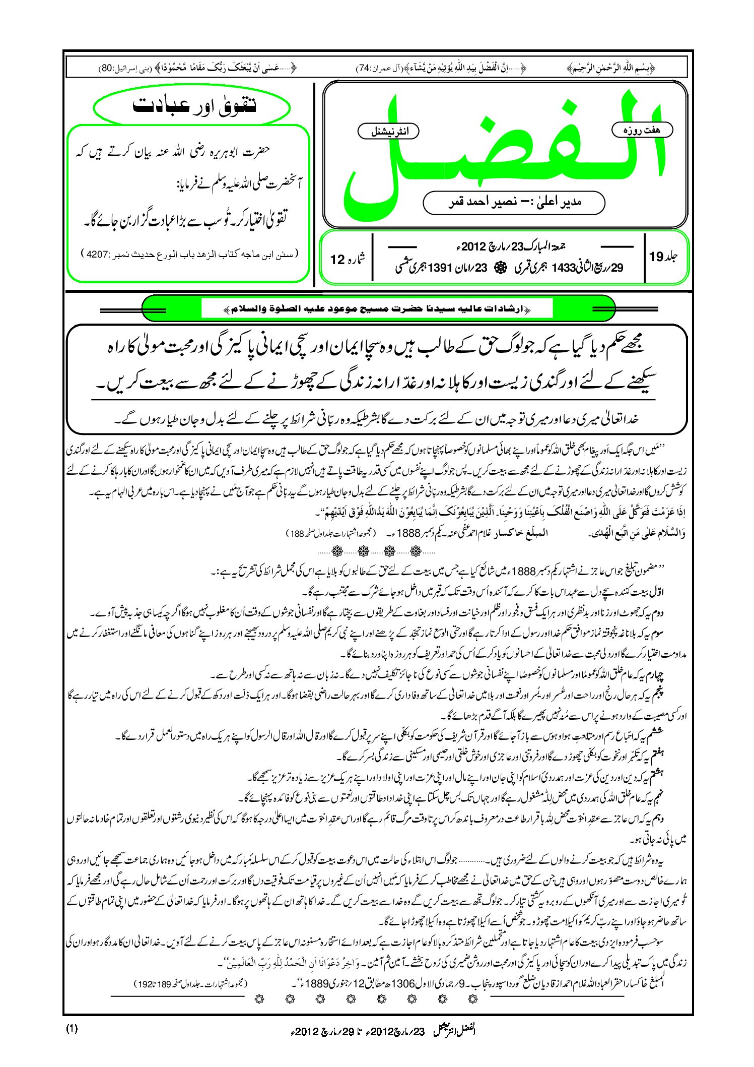 Photo of الفضل انٹرنیشنل 23؍ مارچ 2012ء