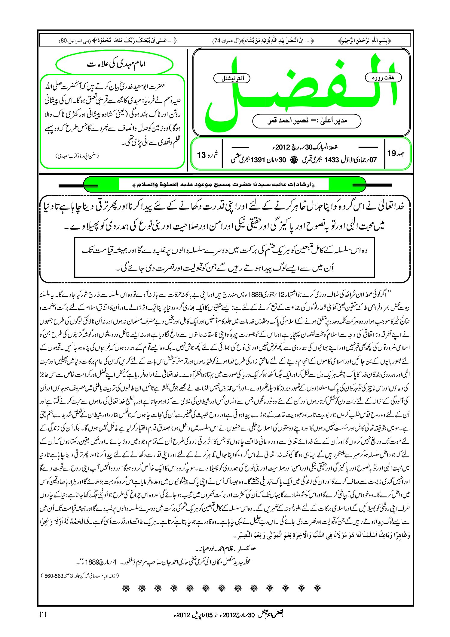 Photo of الفضل انٹرنیشنل 30؍ مارچ 2012ء