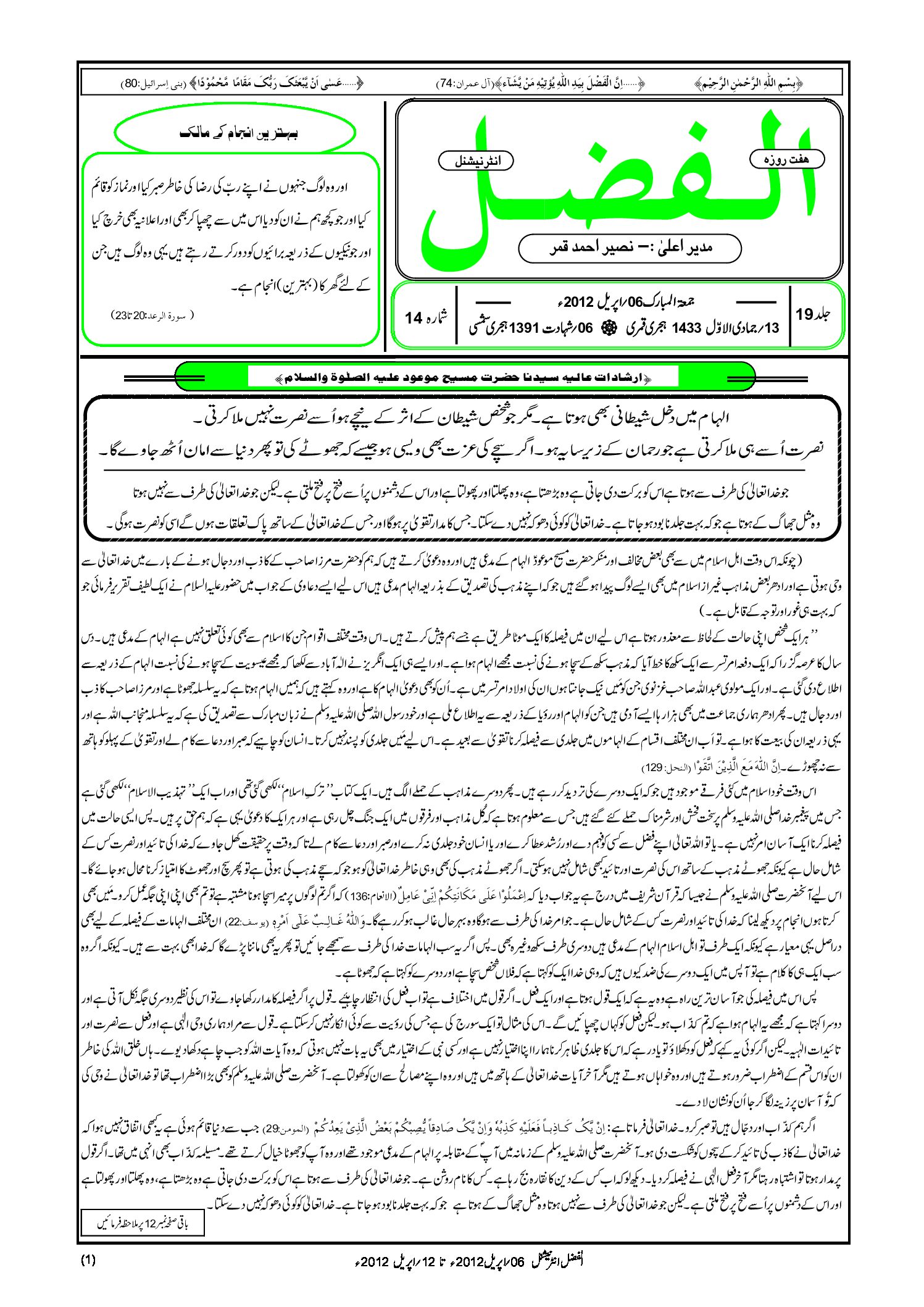 Photo of الفضل انٹرنیشنل 06؍ اپریل 2012ء