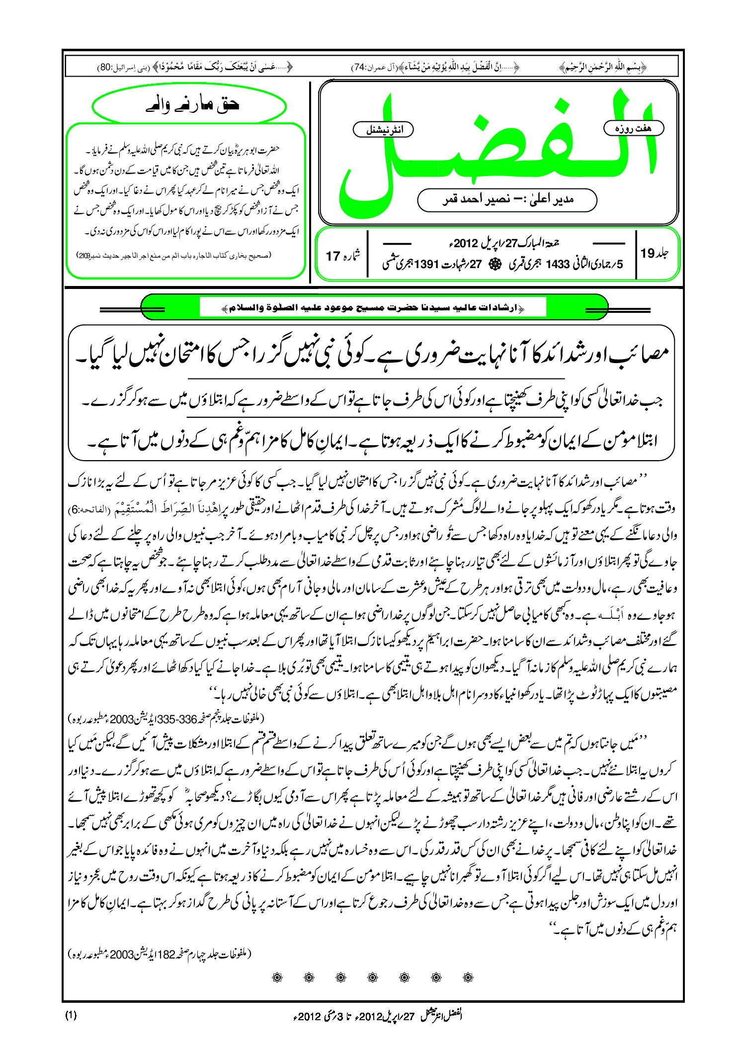 Photo of الفضل انٹرنیشنل 27؍ اپریل 2012ء