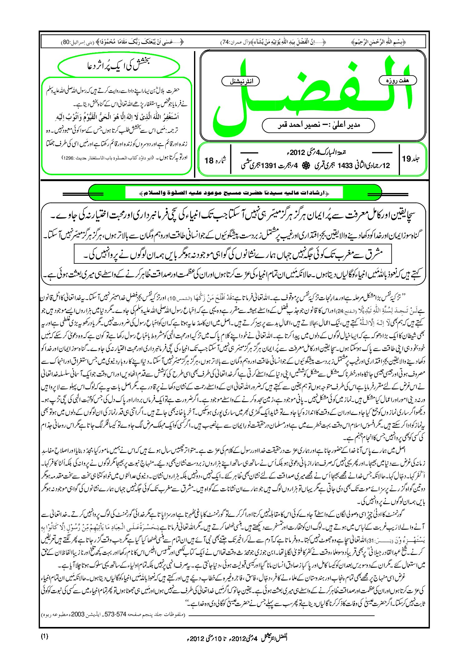 Photo of الفضل انٹرنیشنل 04؍ مئی 2012ء