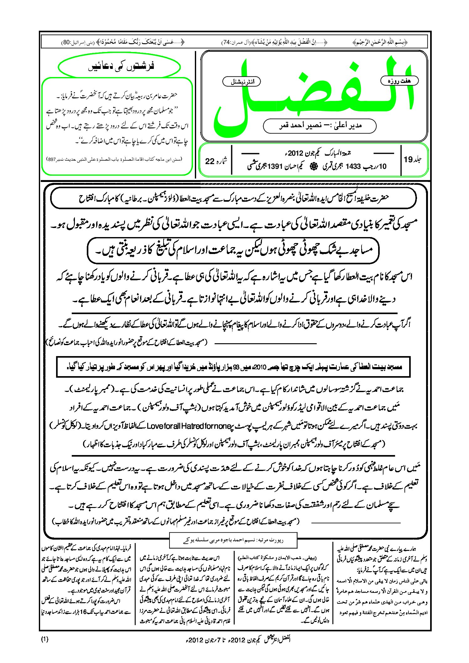 Photo of الفضل انٹرنیشنل یکم جون 2012ء