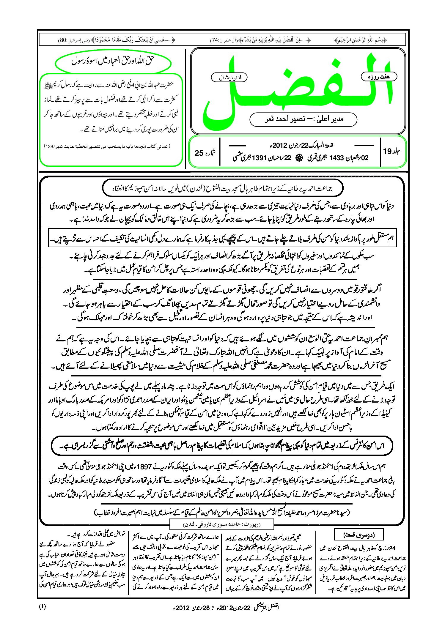 Photo of الفضل انٹرنیشنل 22؍ جون 2012ء