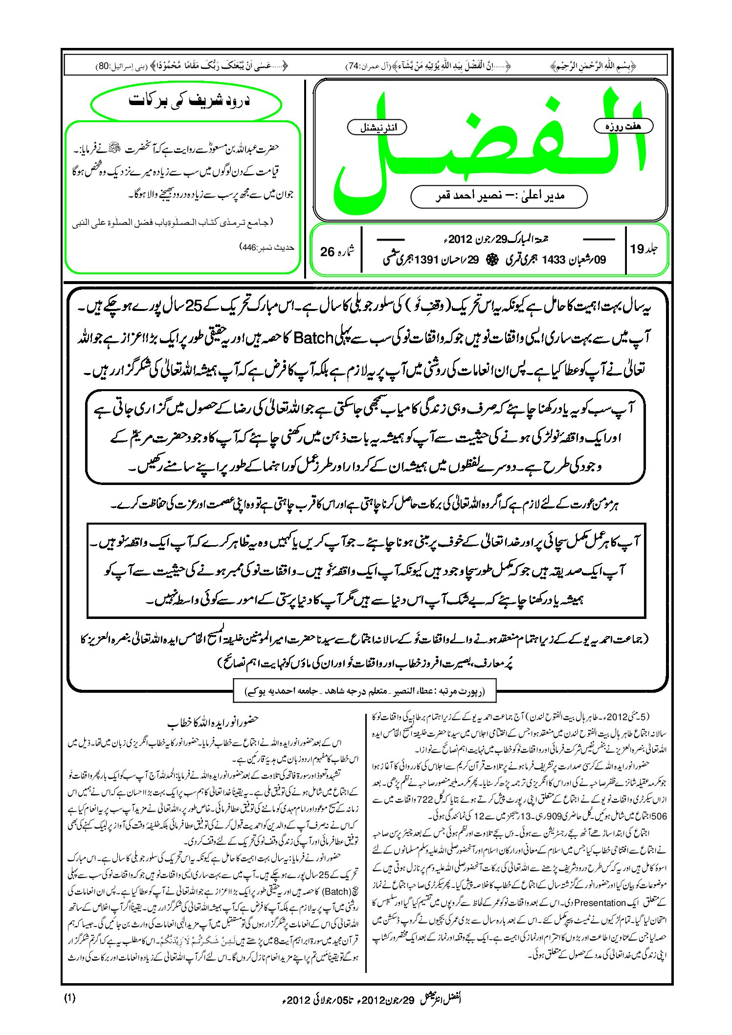 Photo of الفضل انٹرنیشنل 29؍ جون 2012ء