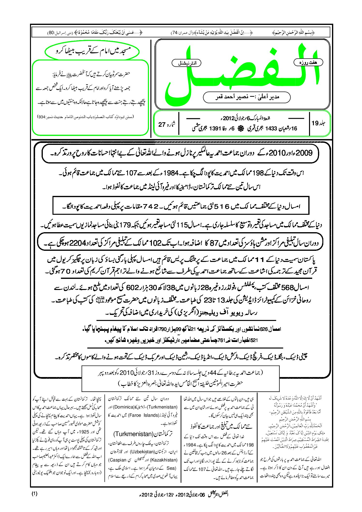 Photo of الفضل انٹرنیشنل 06؍ جولائی 2012ء