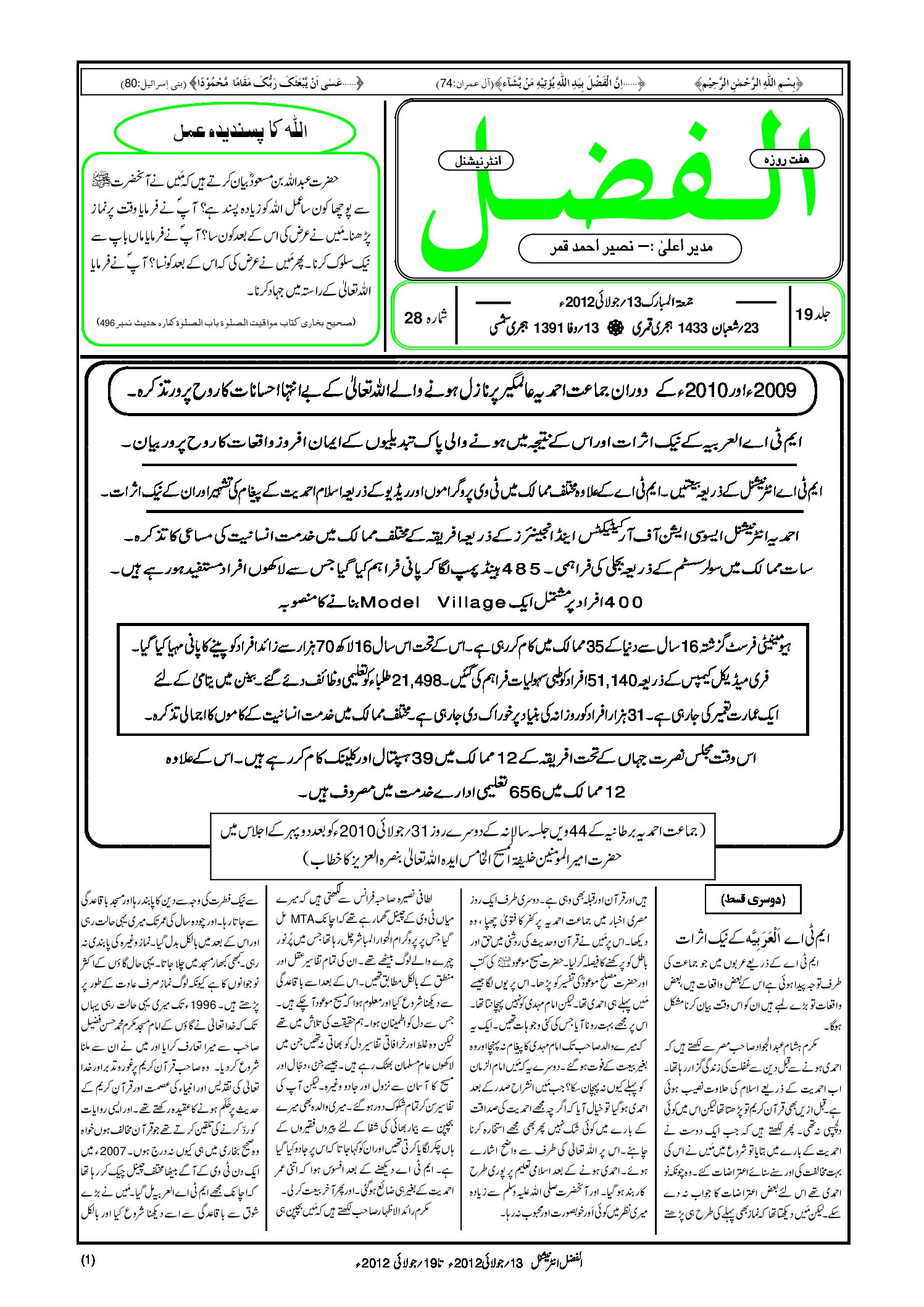 Photo of الفضل انٹرنیشنل 13؍ جولائی 2012ء