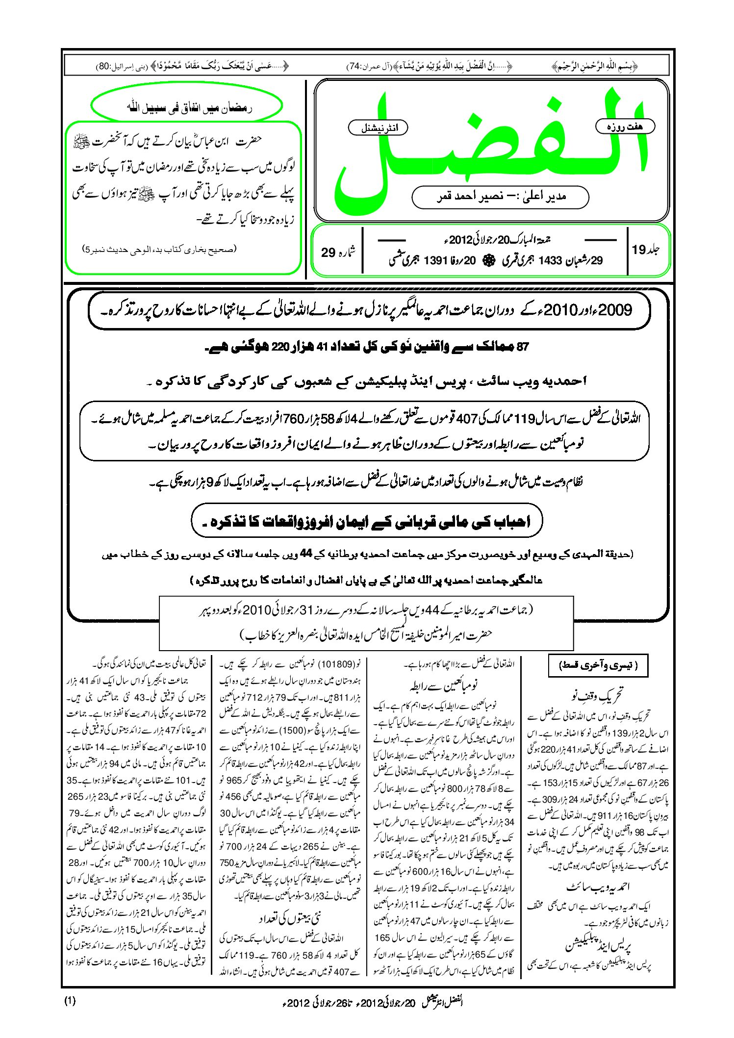 Photo of الفضل انٹرنیشنل 20؍ جولائی 2012ء