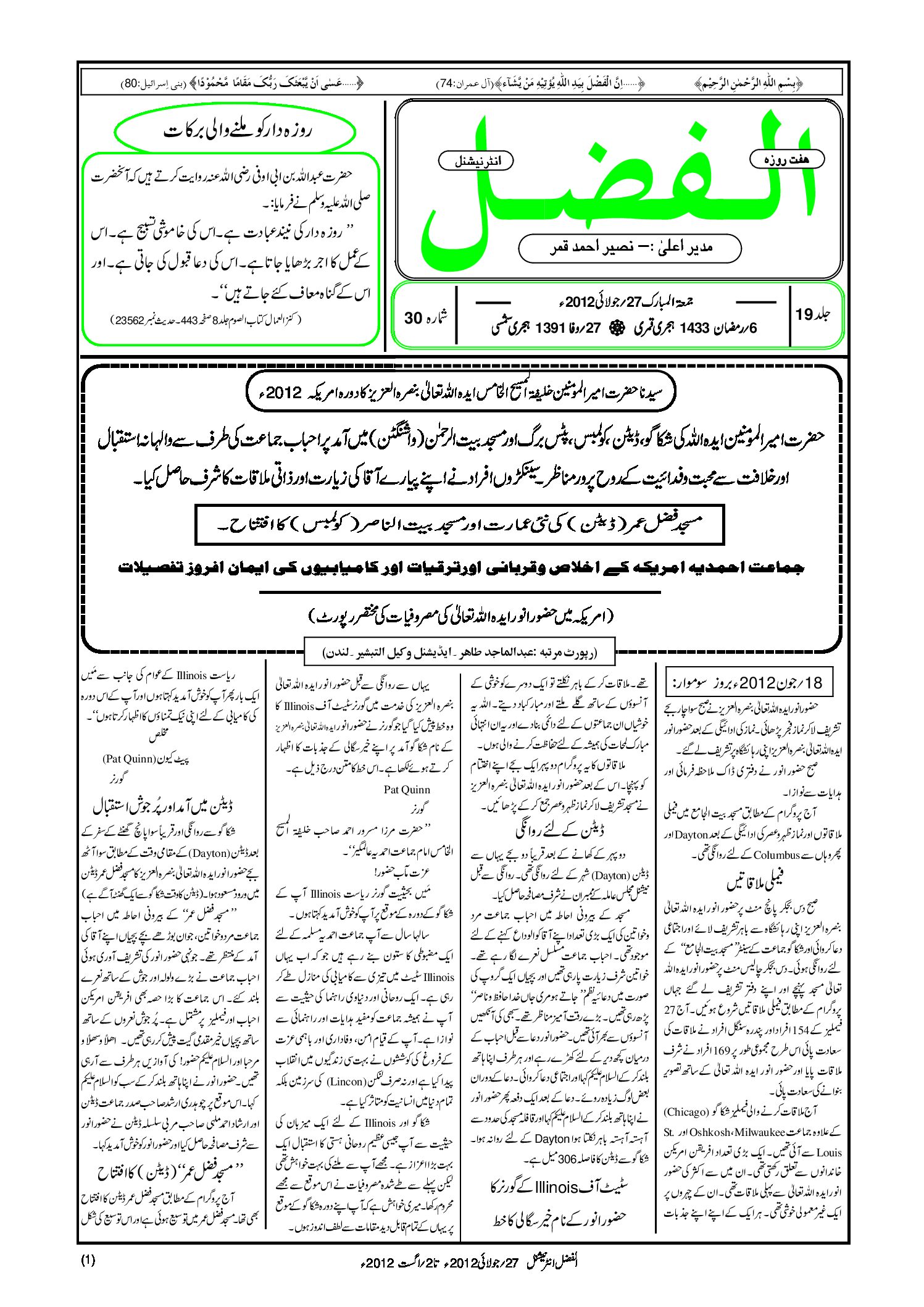 Photo of الفضل انٹرنیشنل 27؍ جولائی 2012ء