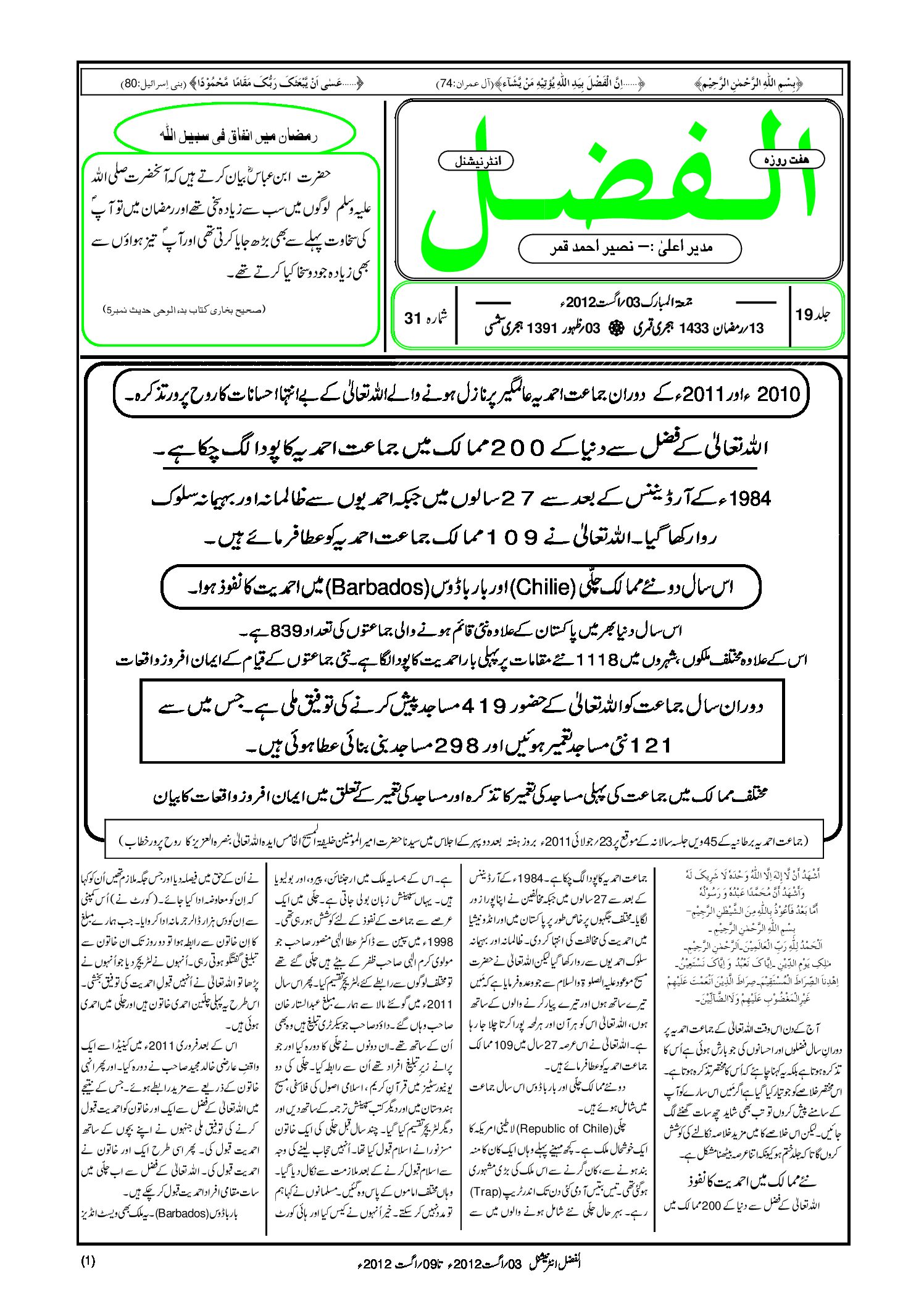 Photo of الفضل انٹرنیشنل 03؍ اگست 2012ء