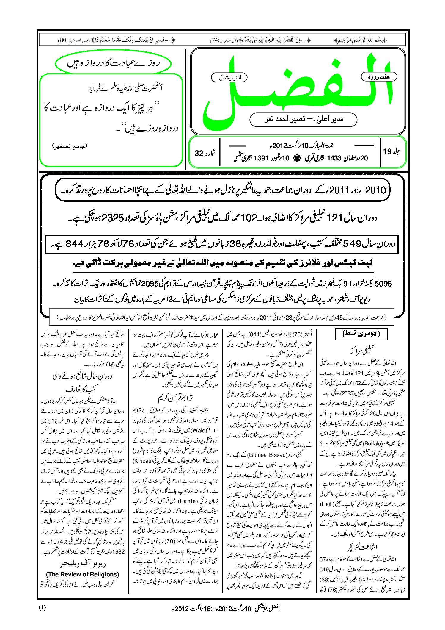 Photo of الفضل انٹرنیشنل 10؍ اگست 2012ء